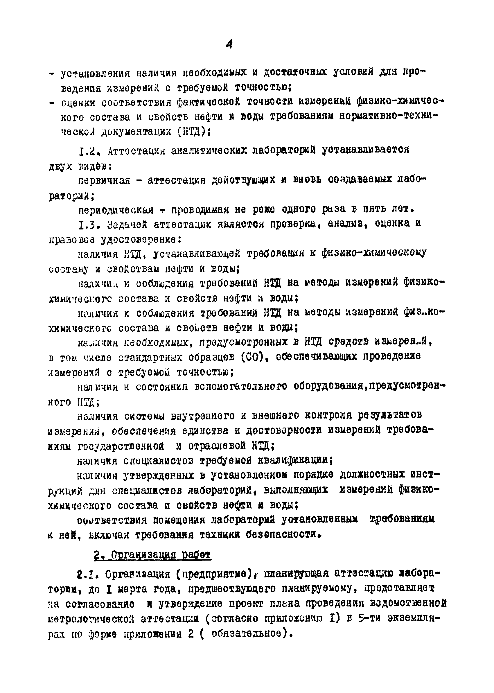 РД 39-5-760-82