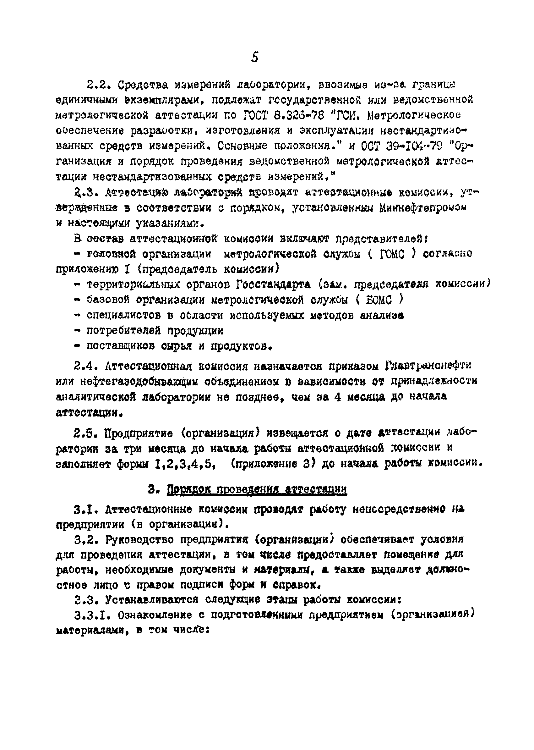 РД 39-5-760-82