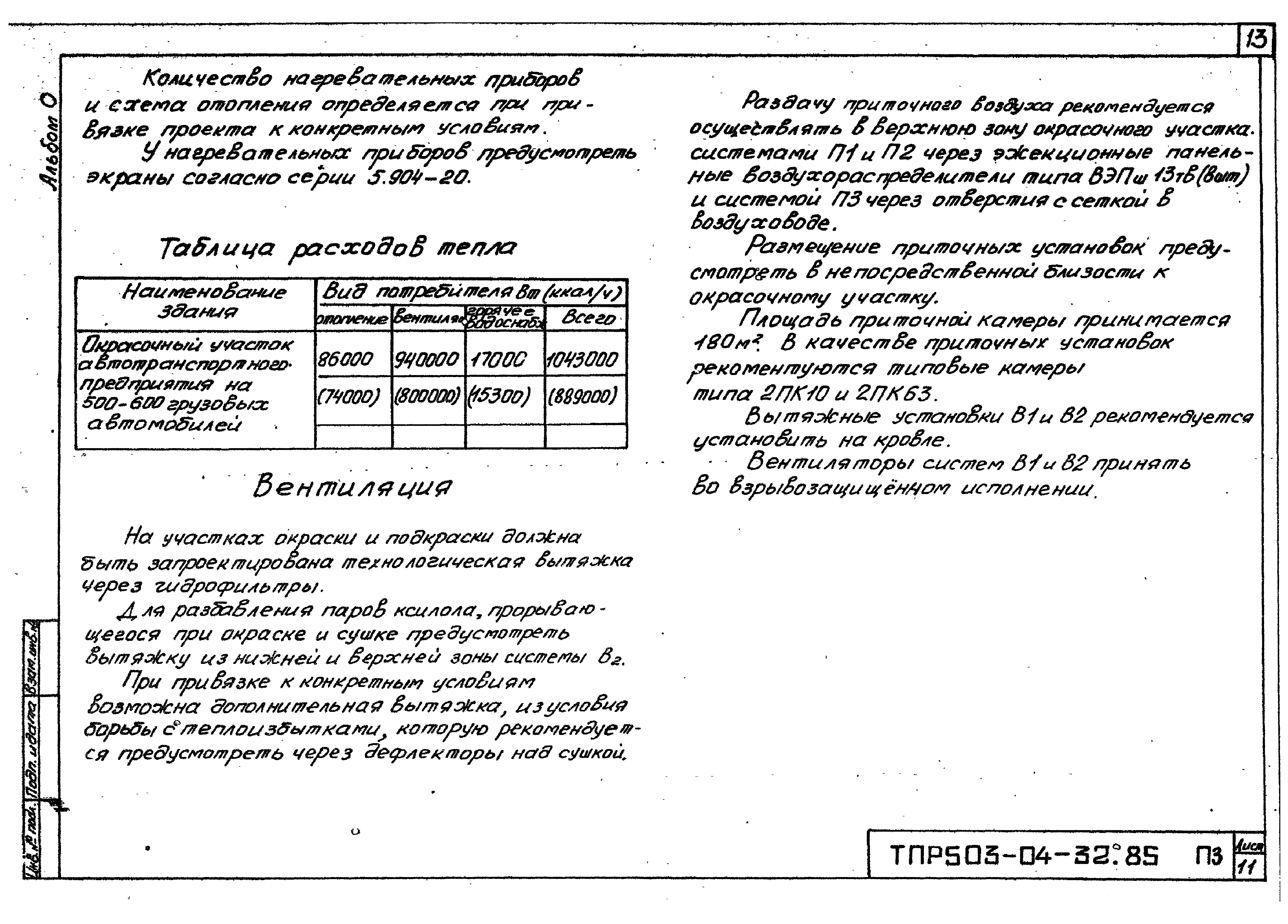 Типовые проектные решения 503-04-32.85