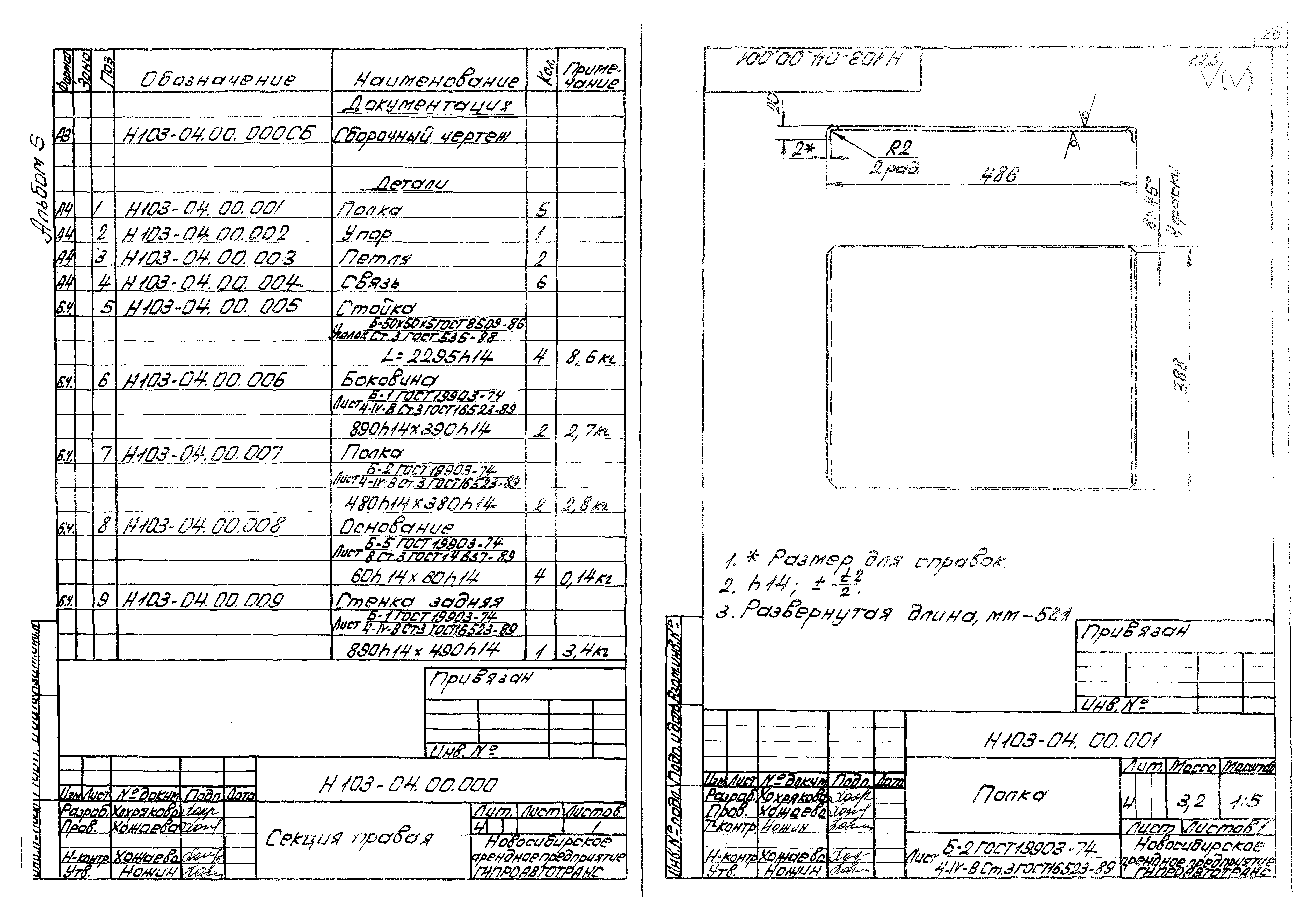 Типовой проект 503-2-51.92