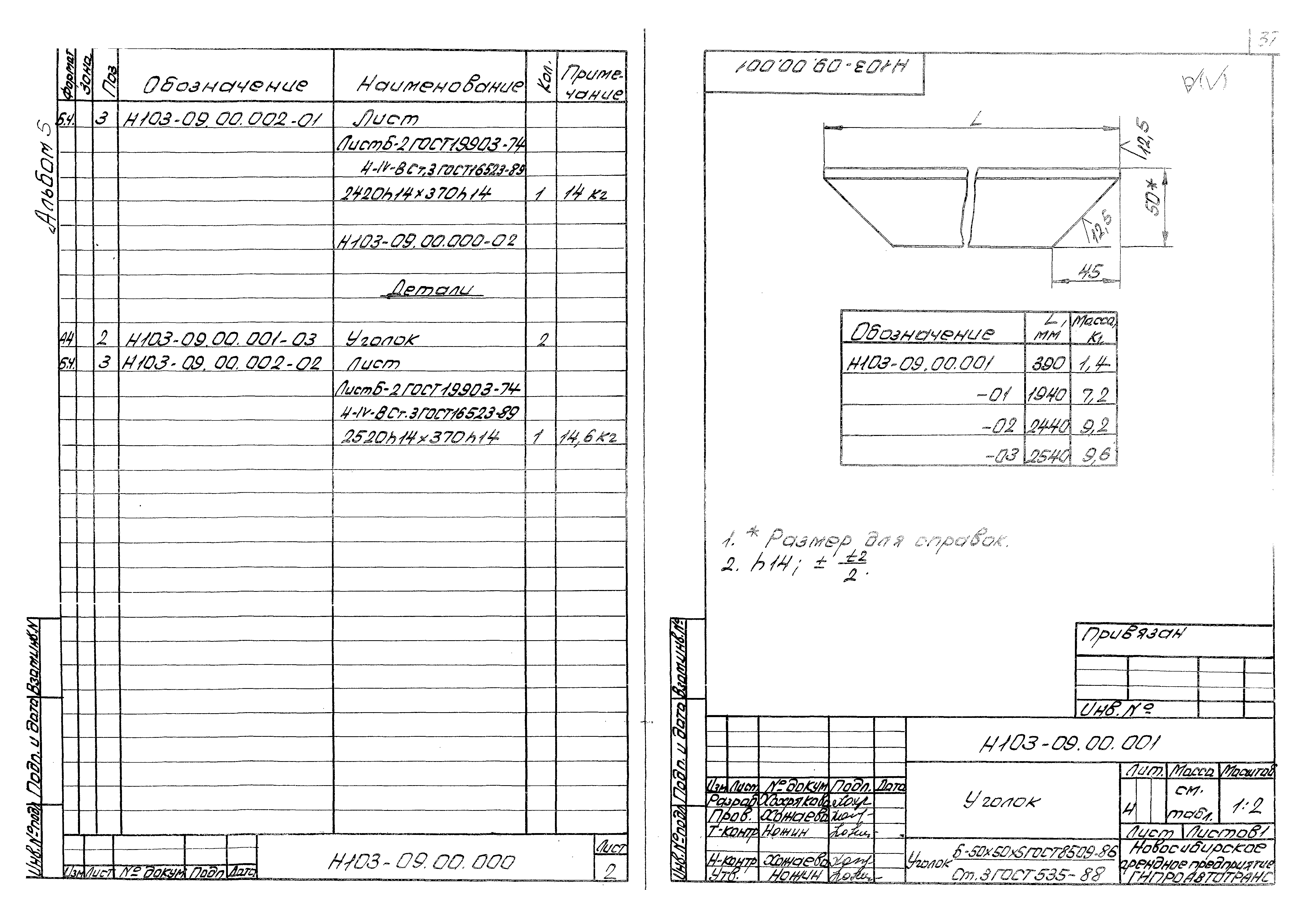 Типовой проект 503-2-51.92