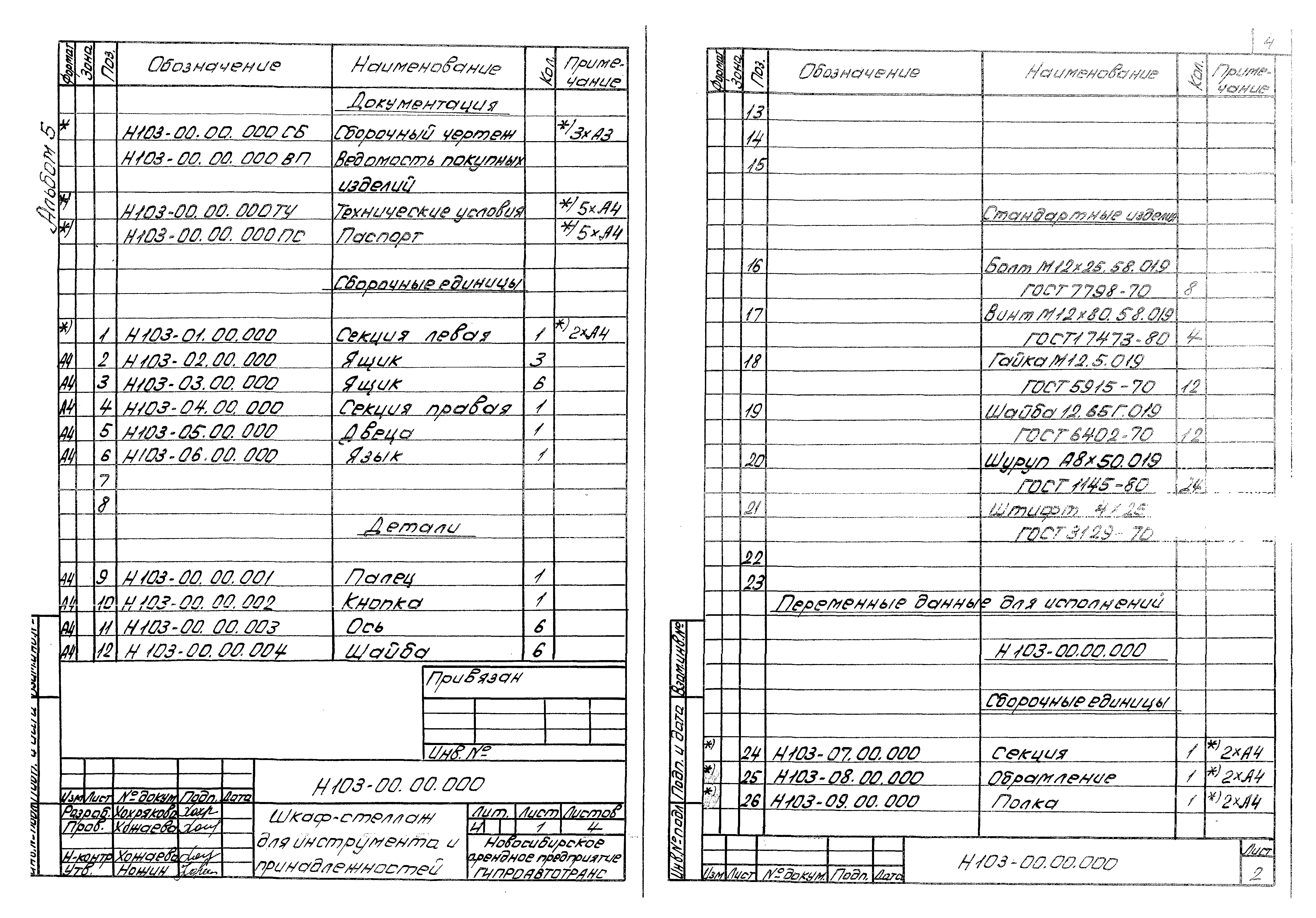 Типовой проект 503-2-51.92