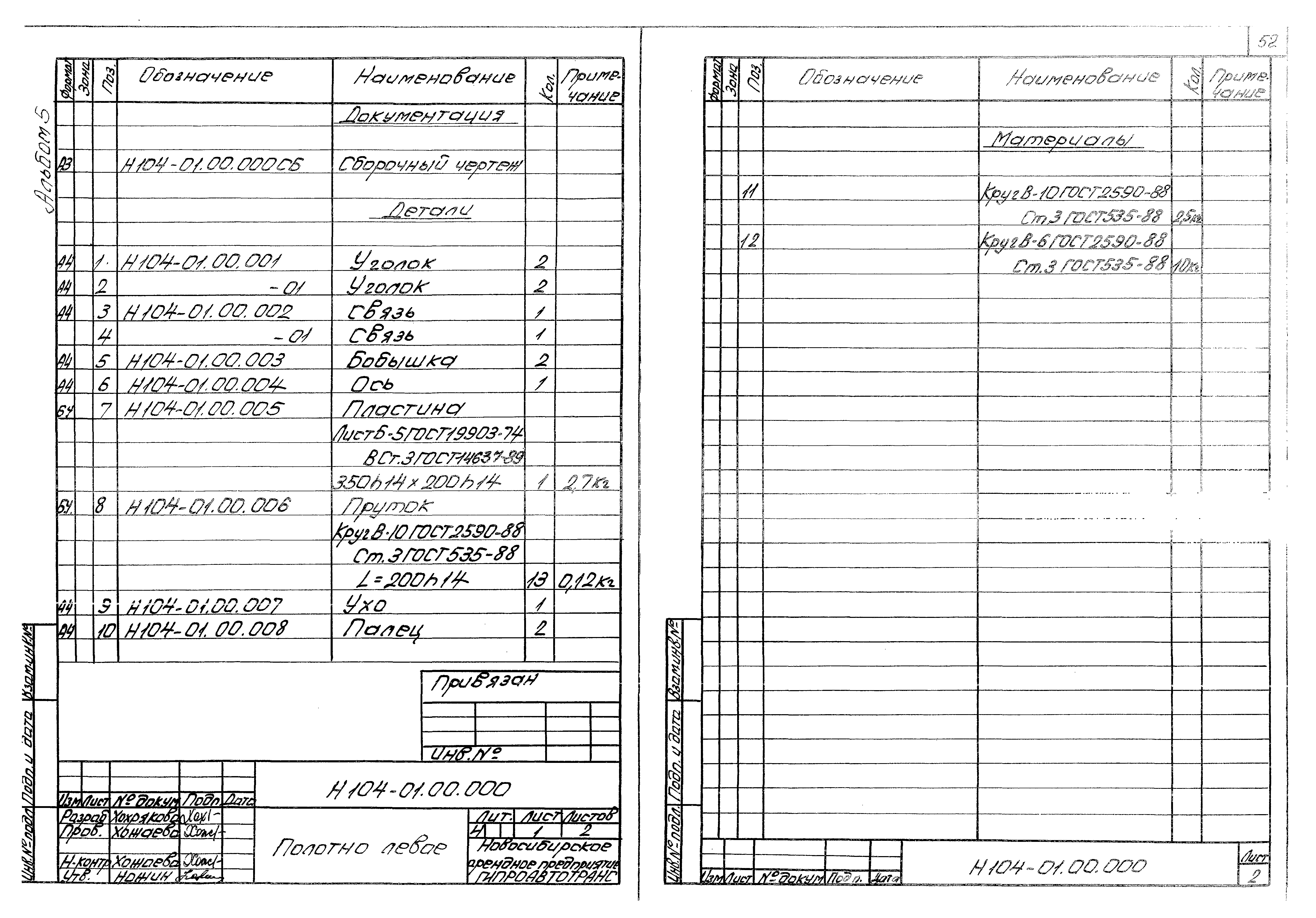 Типовой проект 503-2-51.92