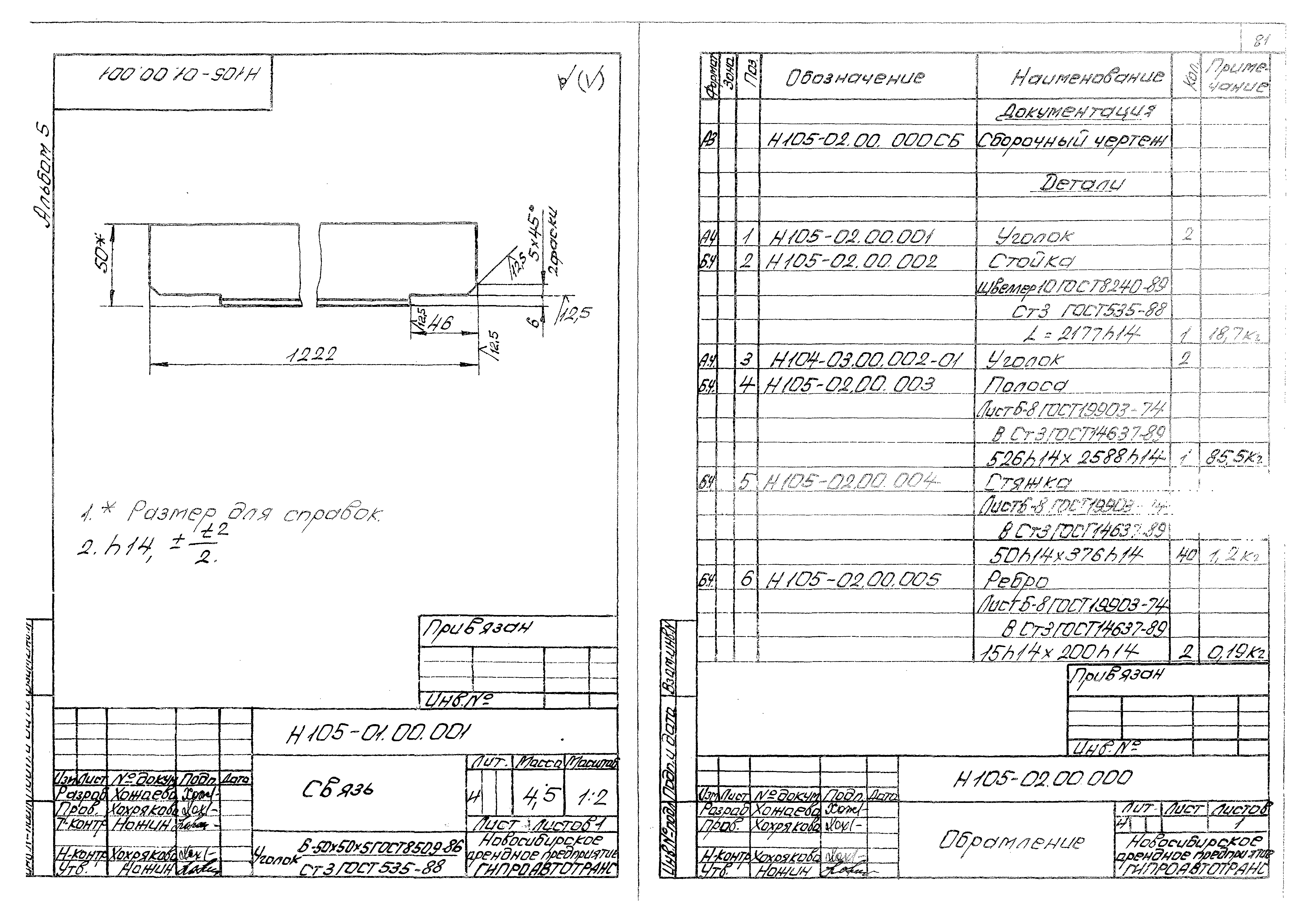 Типовой проект 503-2-51.92