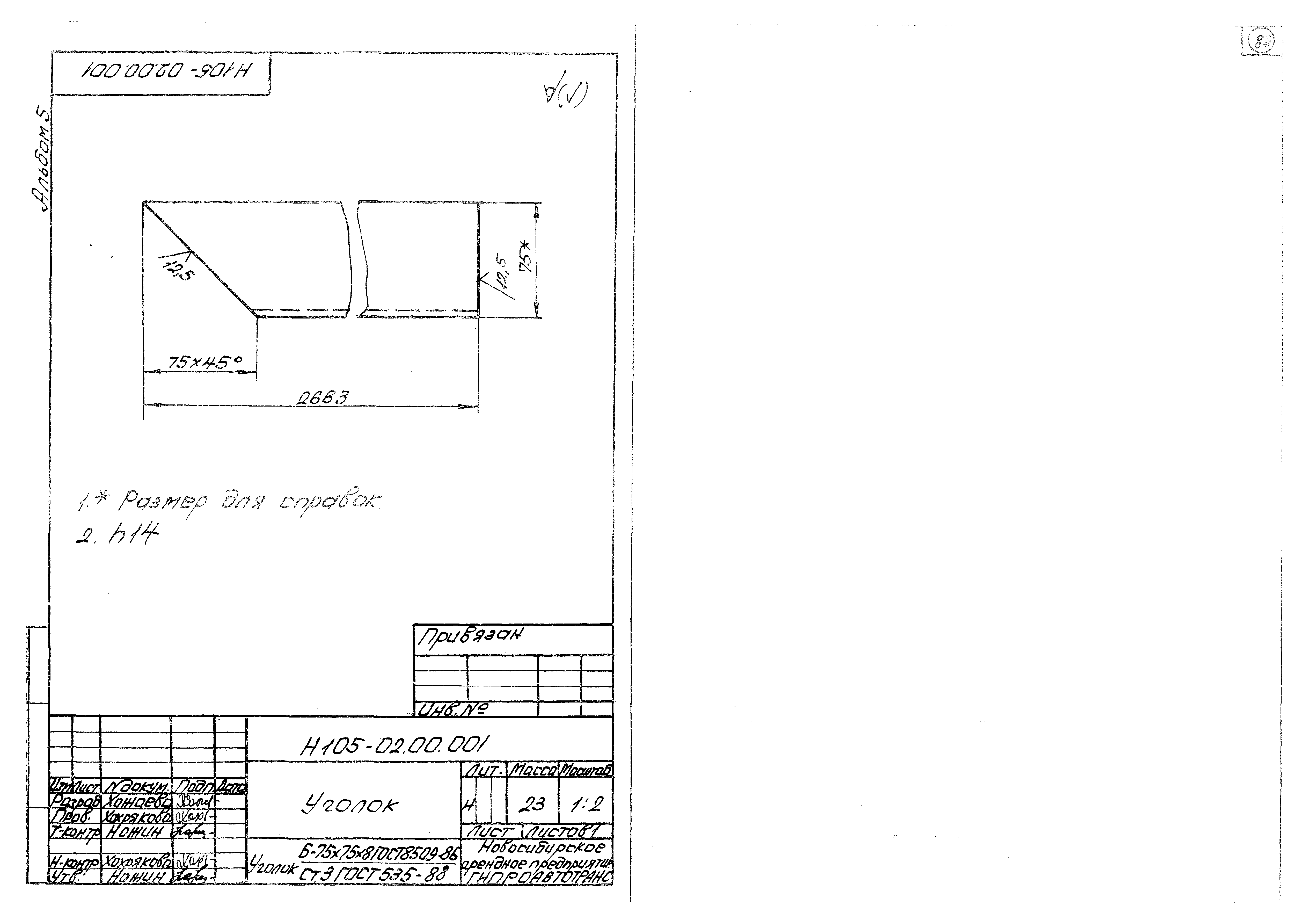 Типовой проект 503-2-51.92