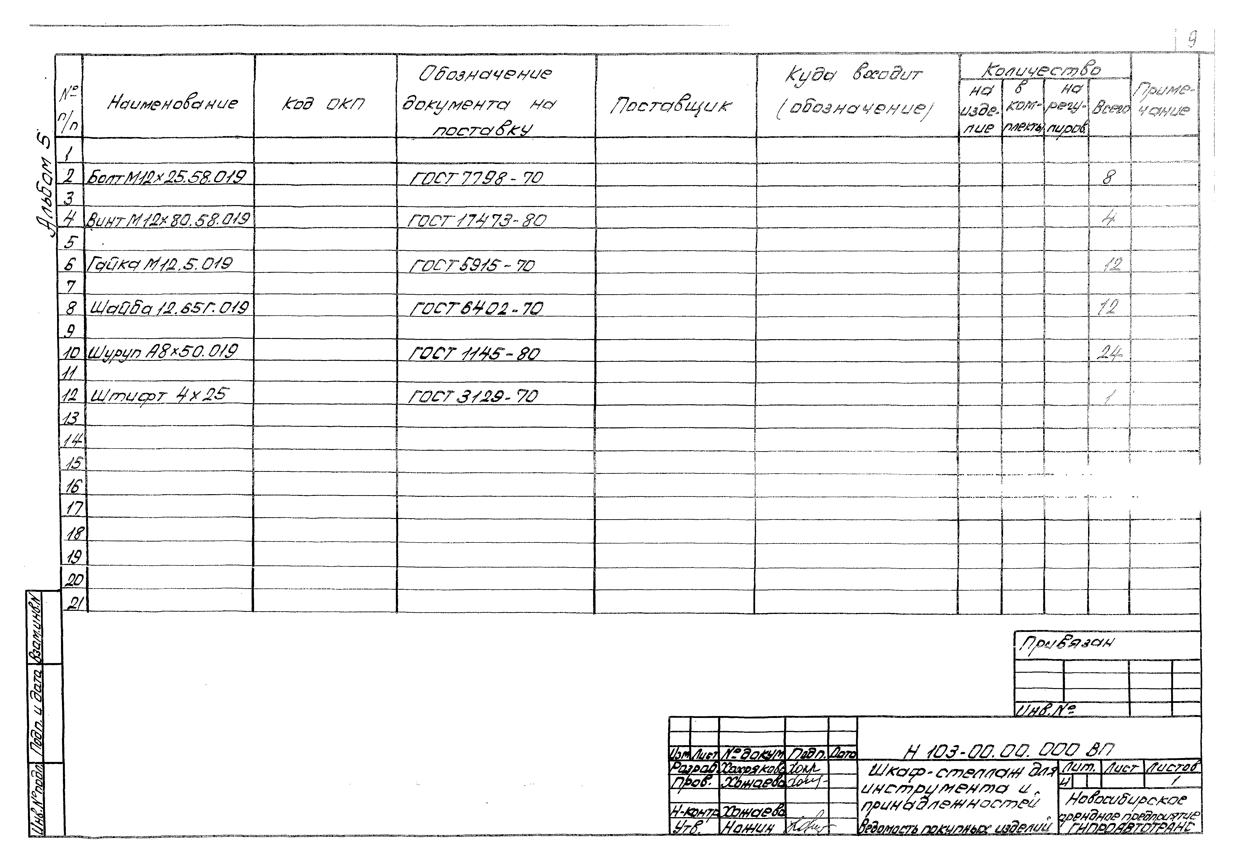 Типовой проект 503-2-51.92