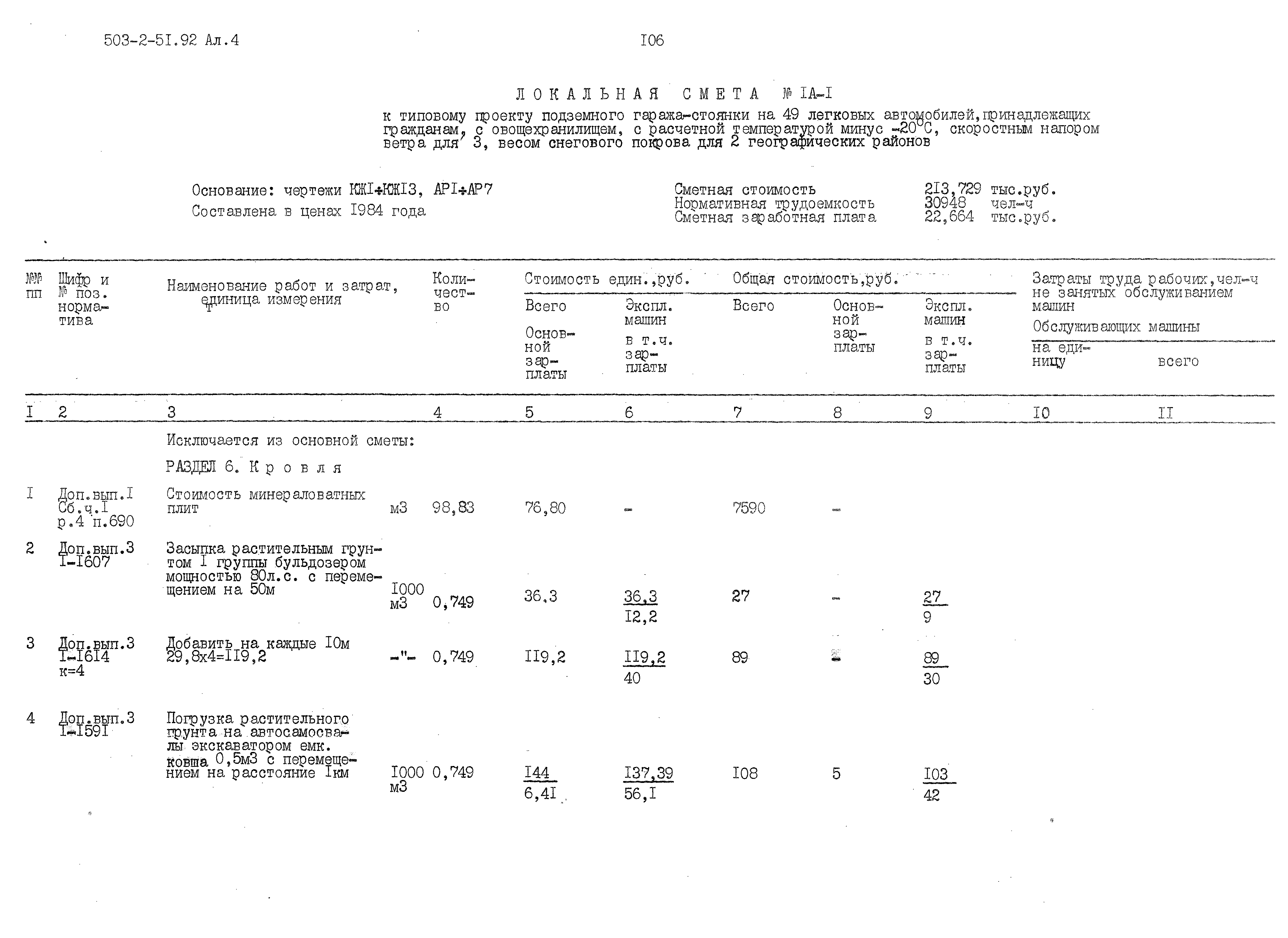 Типовой проект 503-2-51.92