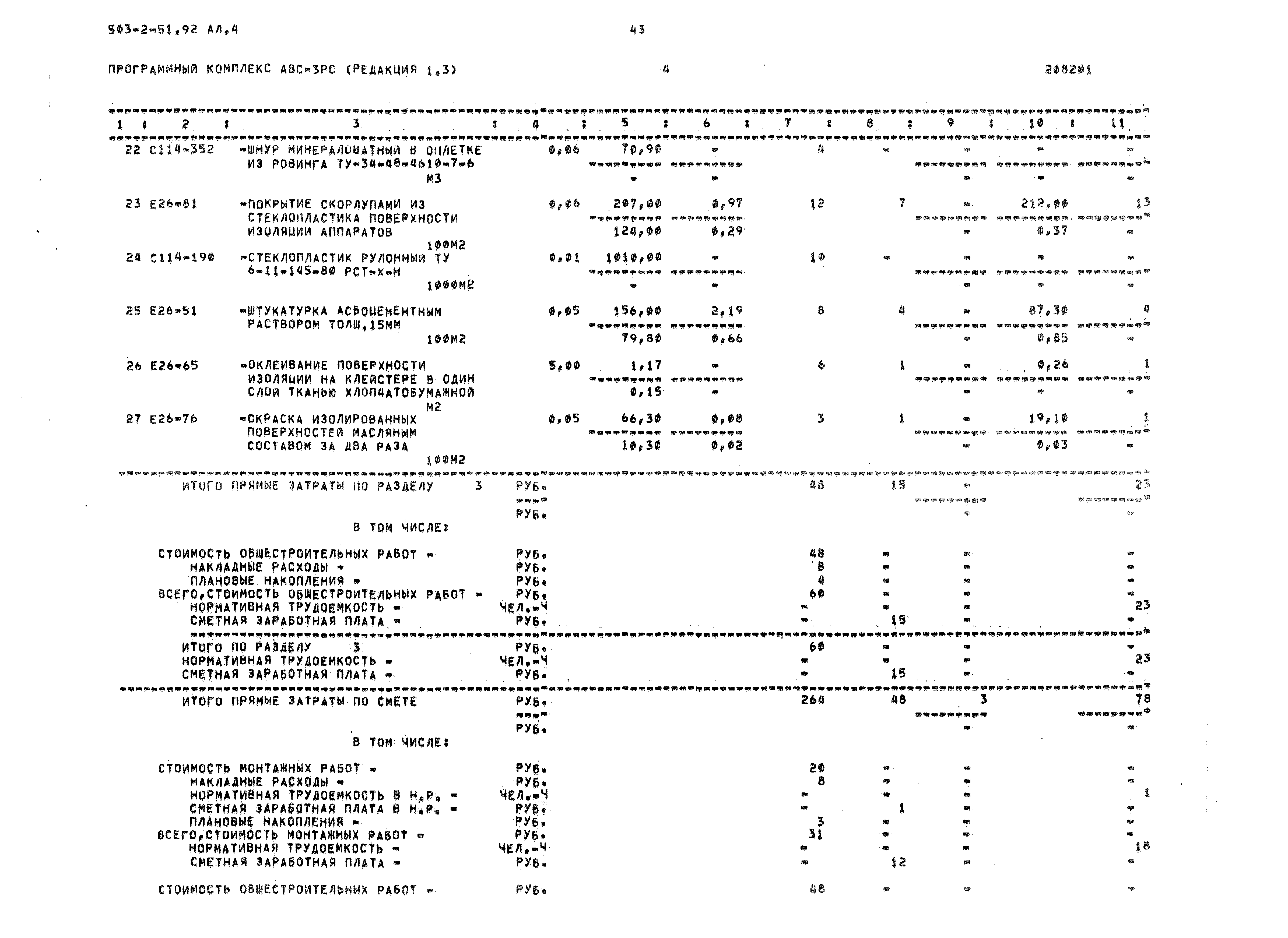 Типовой проект 503-2-51.92