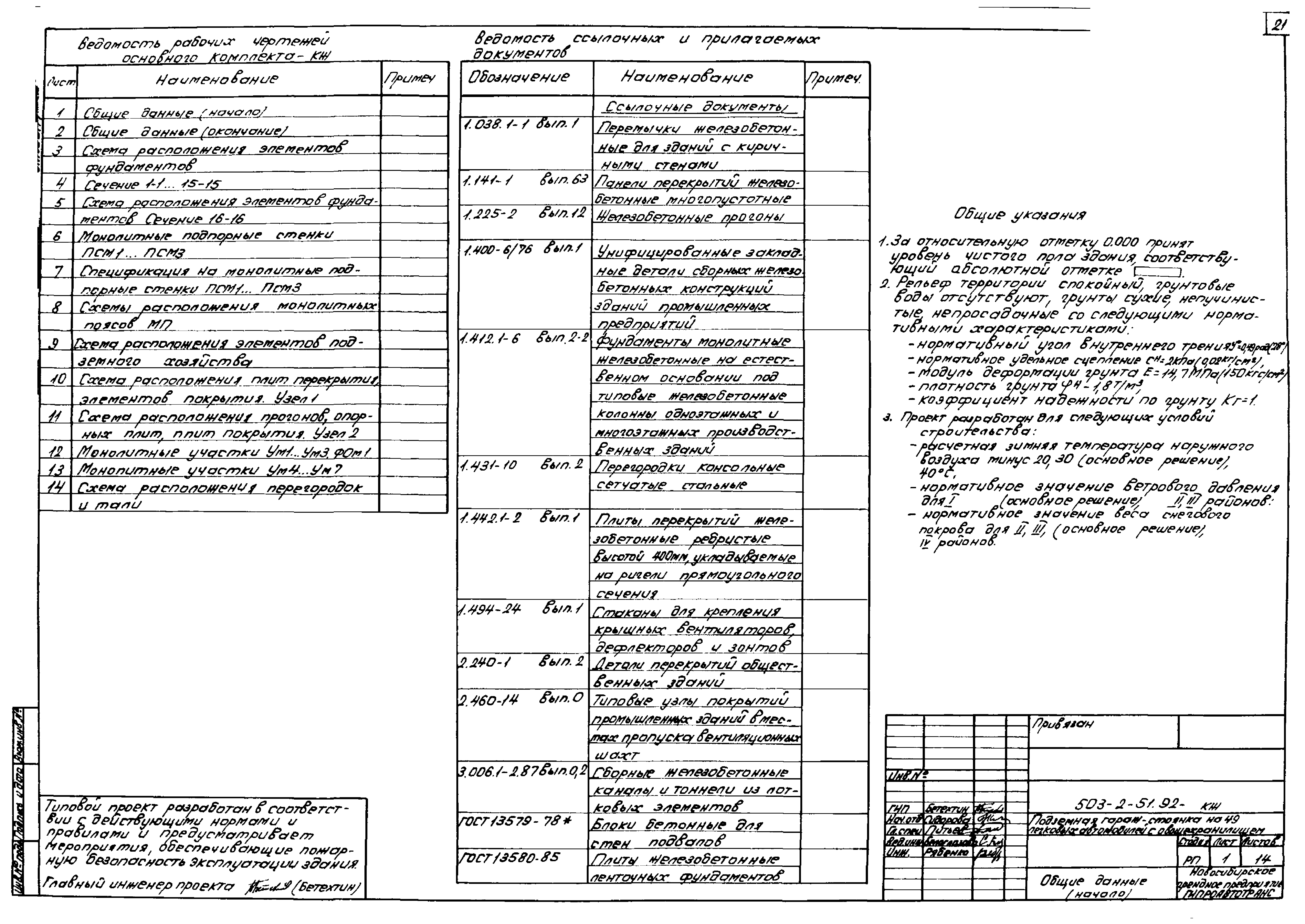 Типовой проект 503-2-51.92