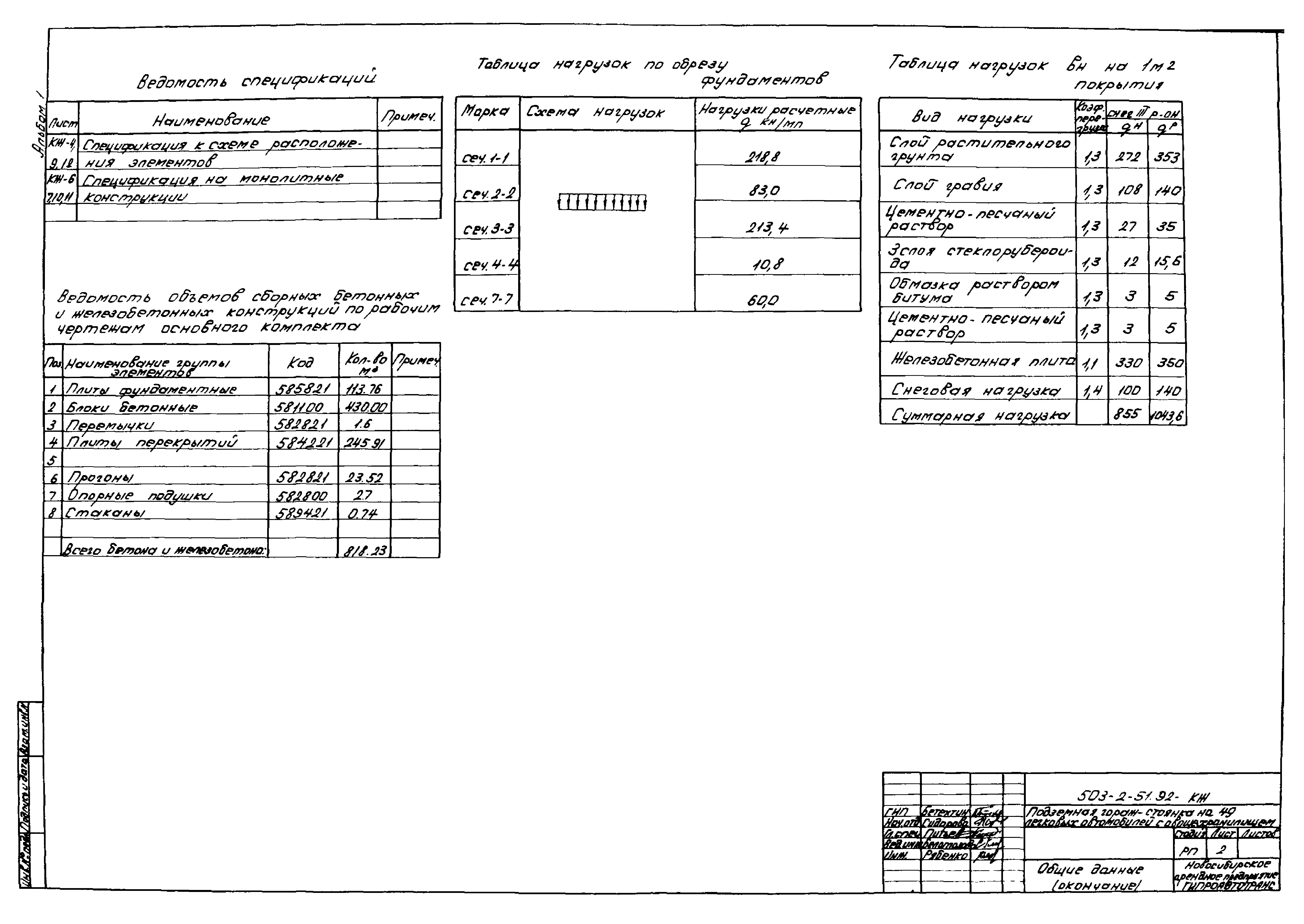 Типовой проект 503-2-51.92