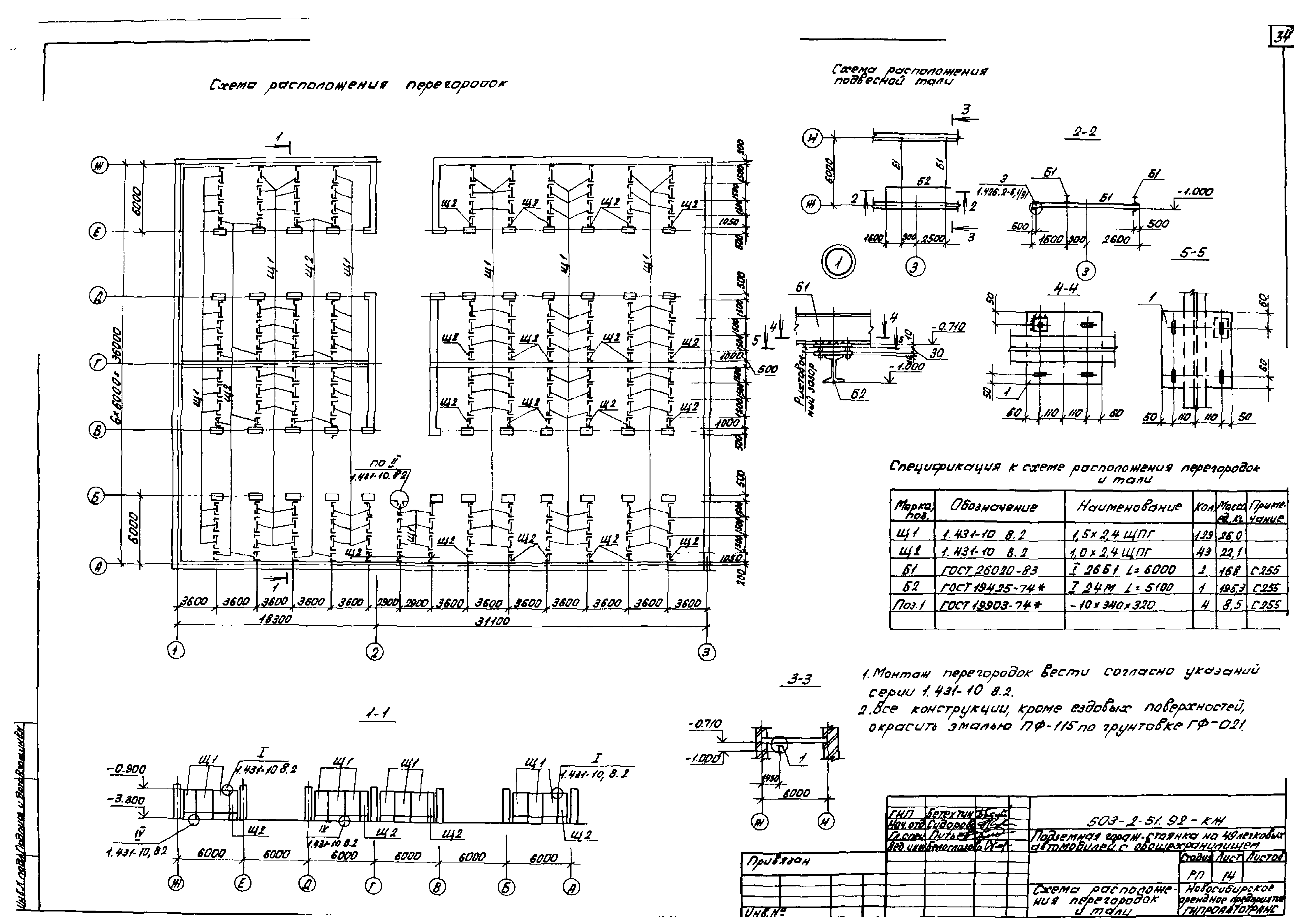 Типовой проект 503-2-51.92