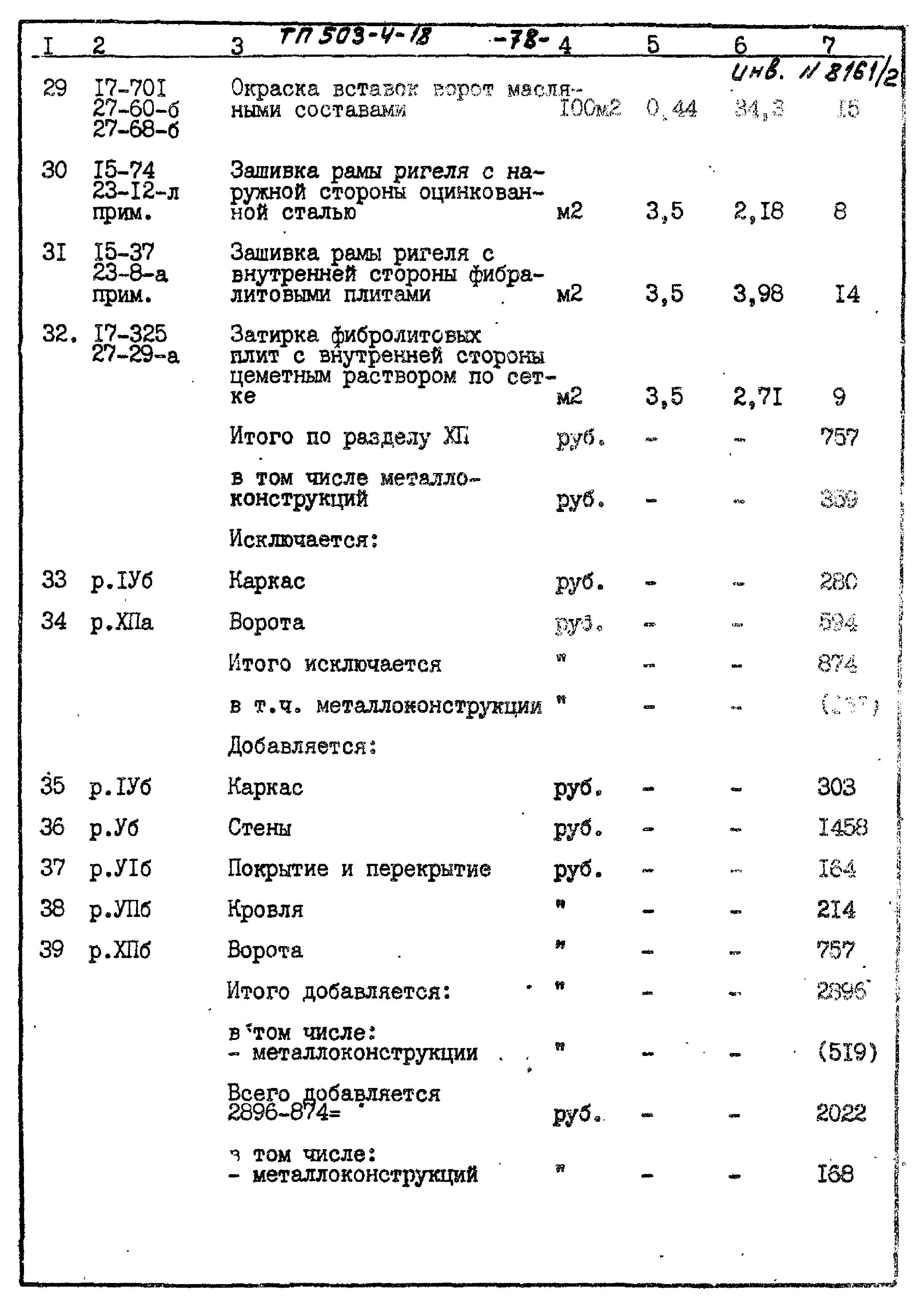 Типовой проект 503-4-18