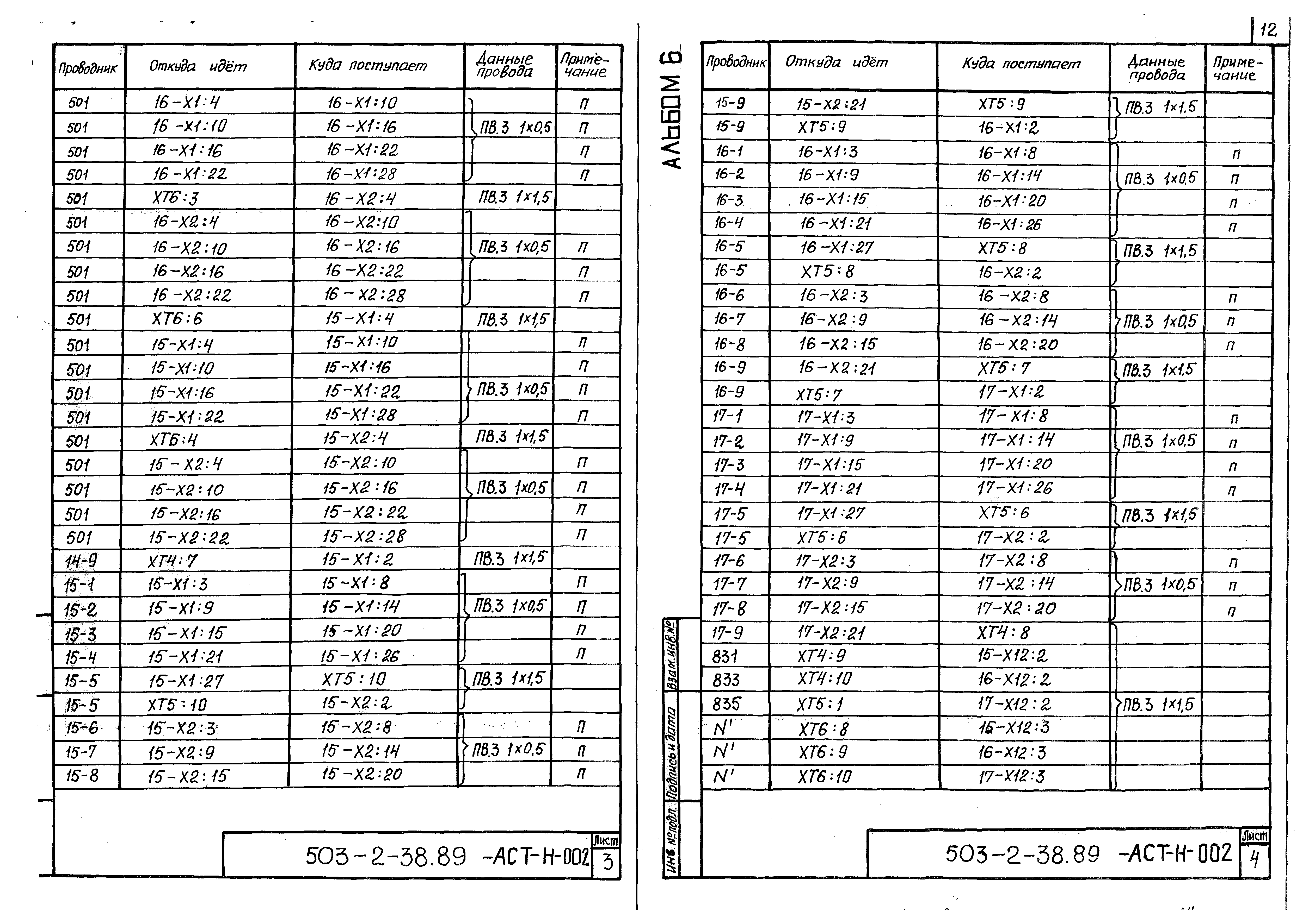 Типовой проект 503-2-38.89