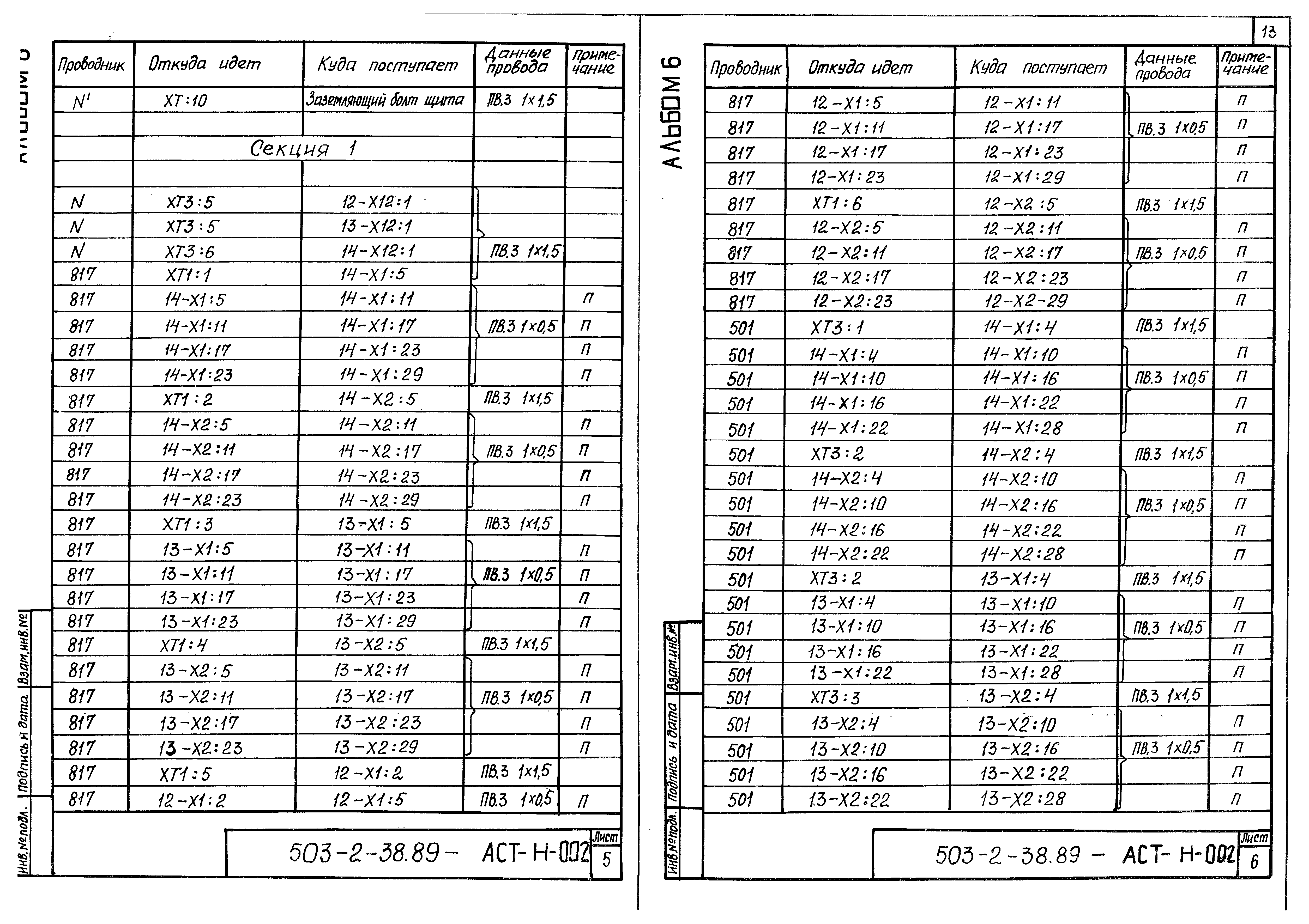 Типовой проект 503-2-38.89