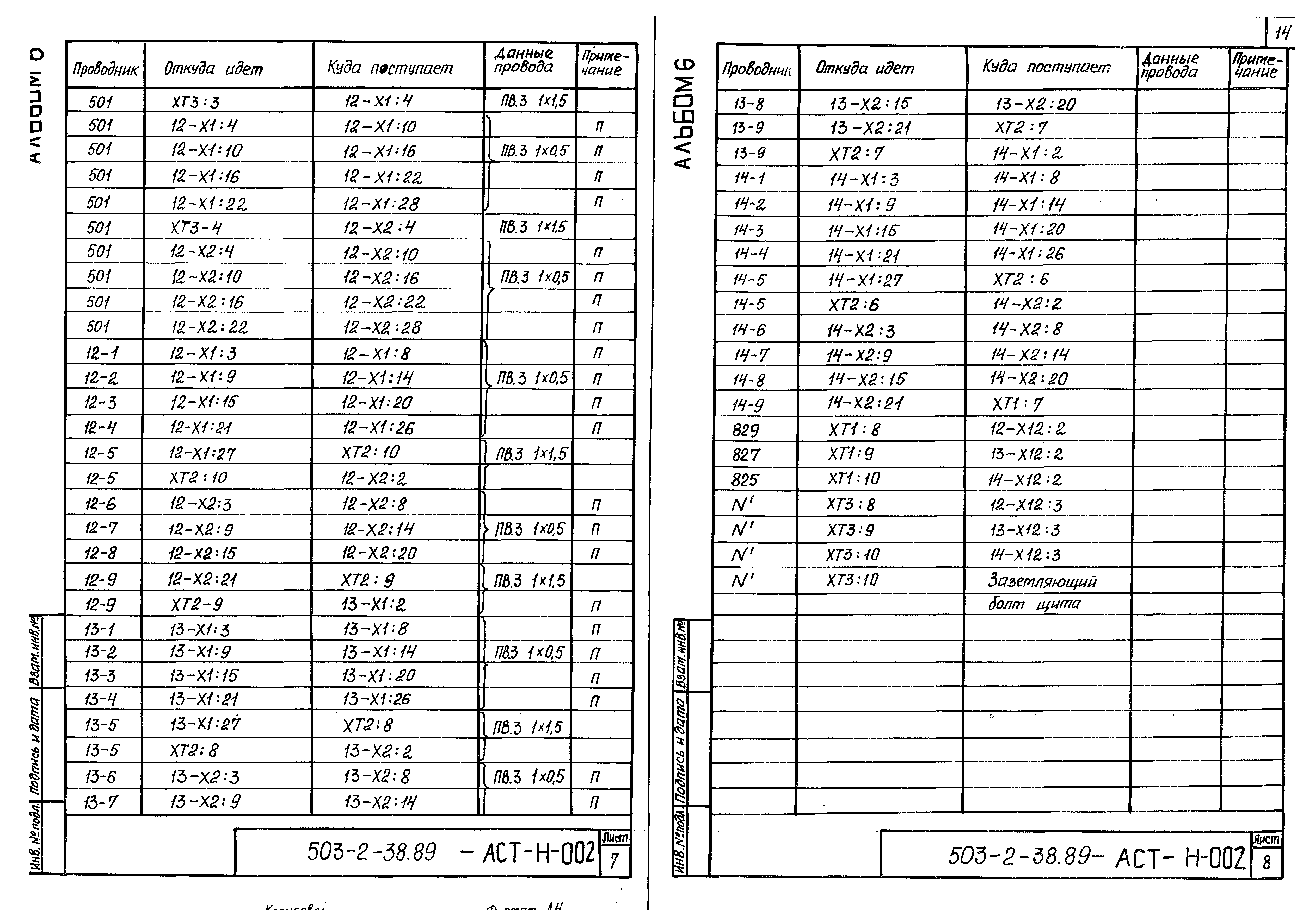 Типовой проект 503-2-38.89