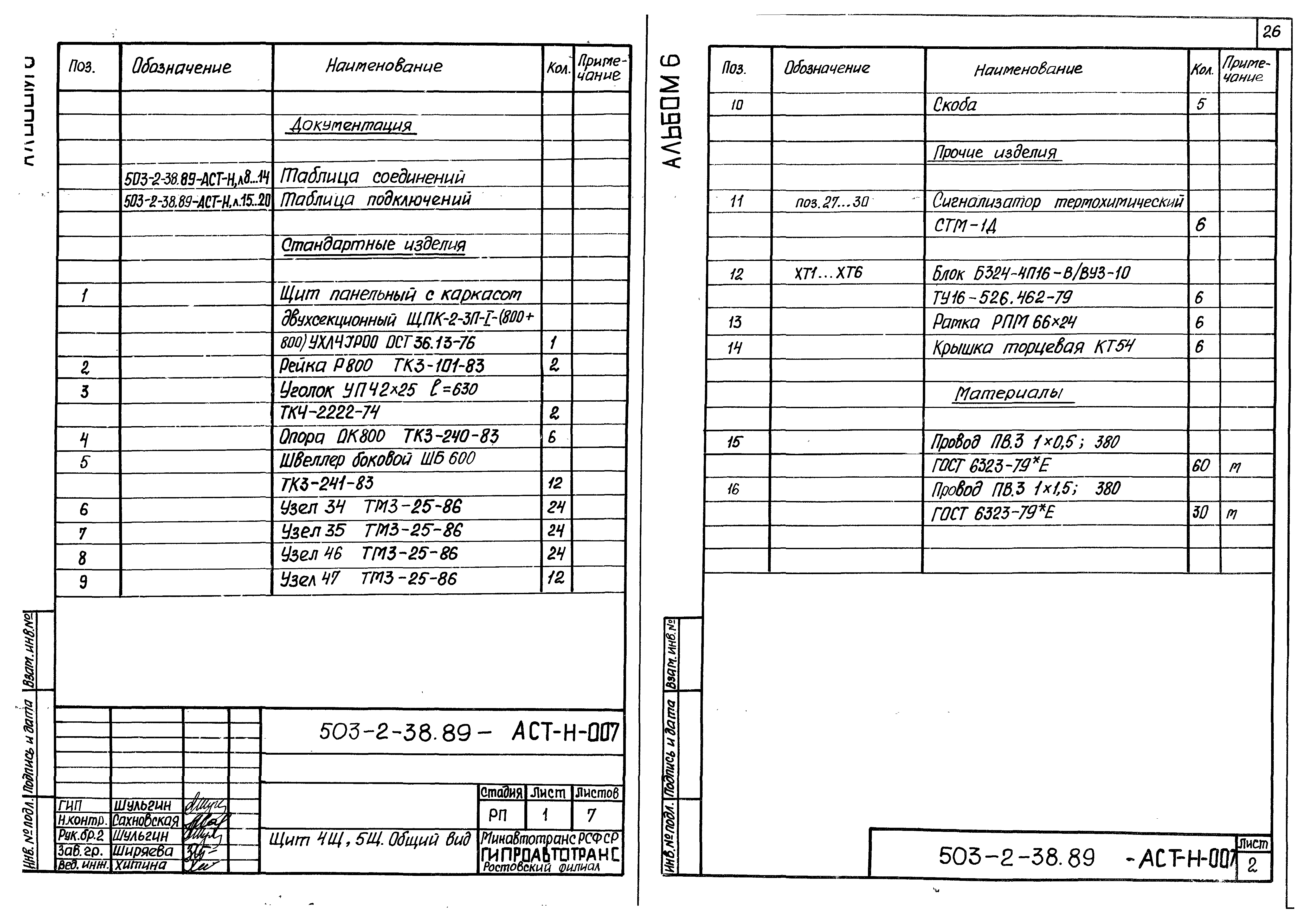 Типовой проект 503-2-38.89