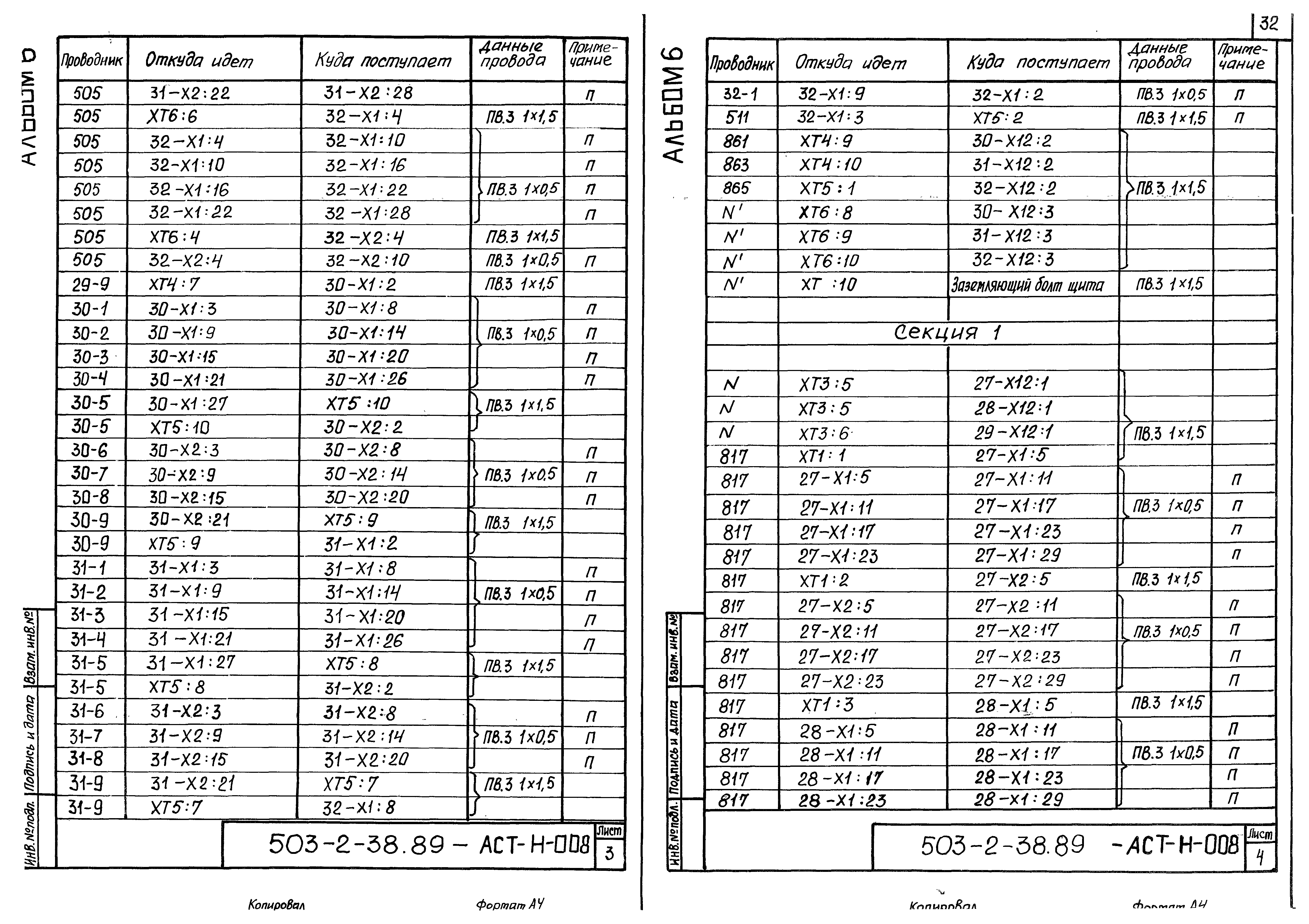 Типовой проект 503-2-38.89