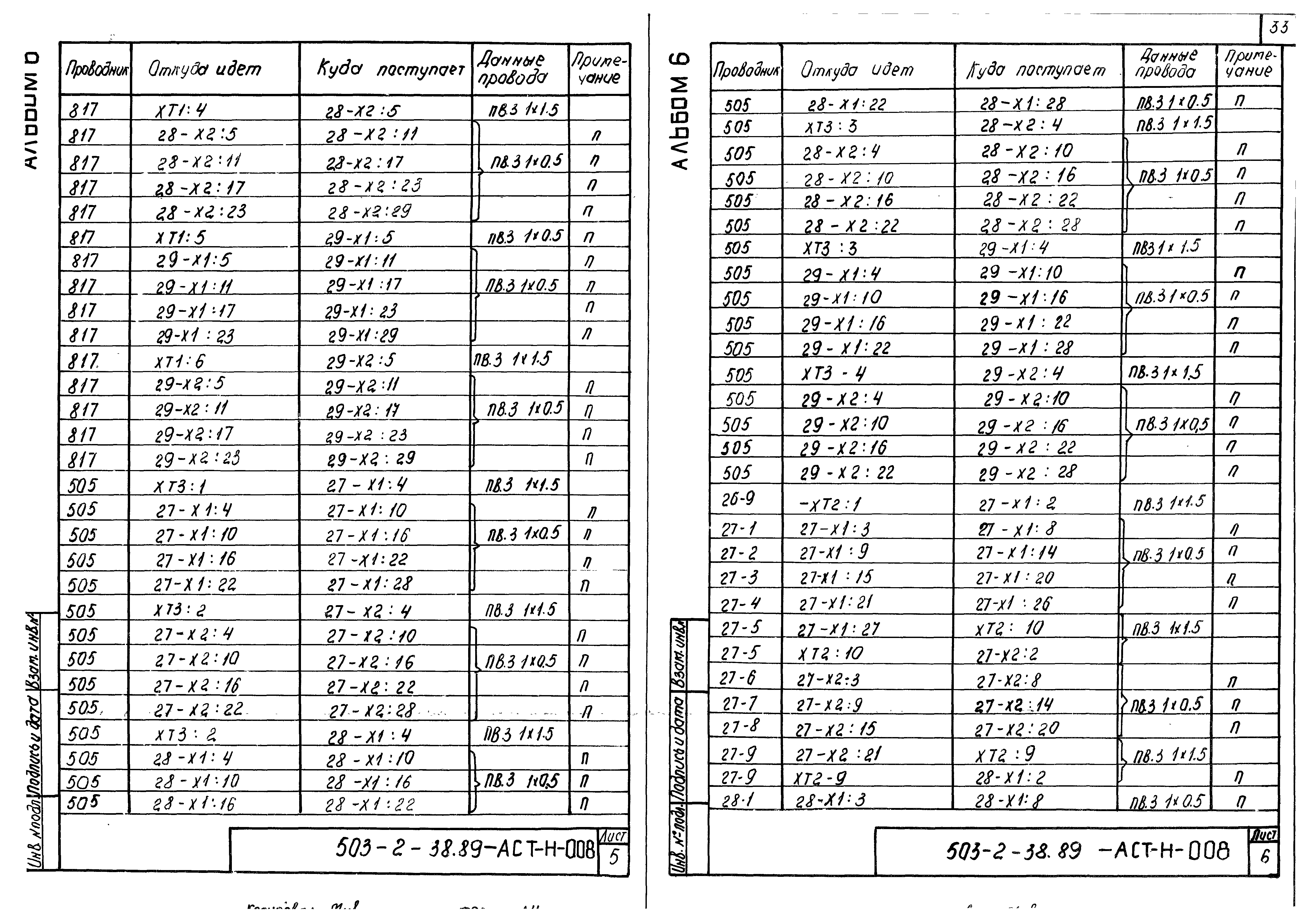 Типовой проект 503-2-38.89