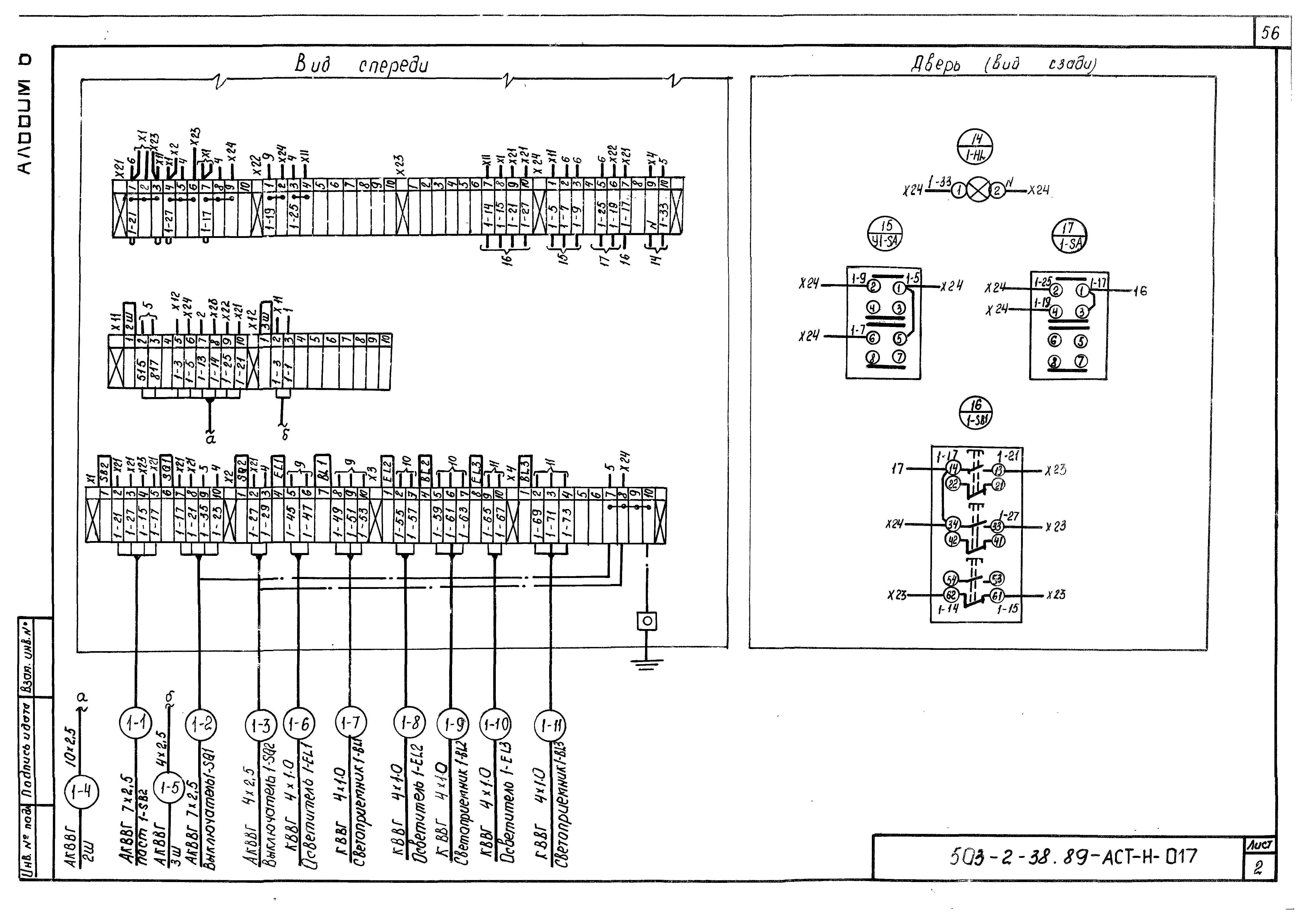 Типовой проект 503-2-38.89