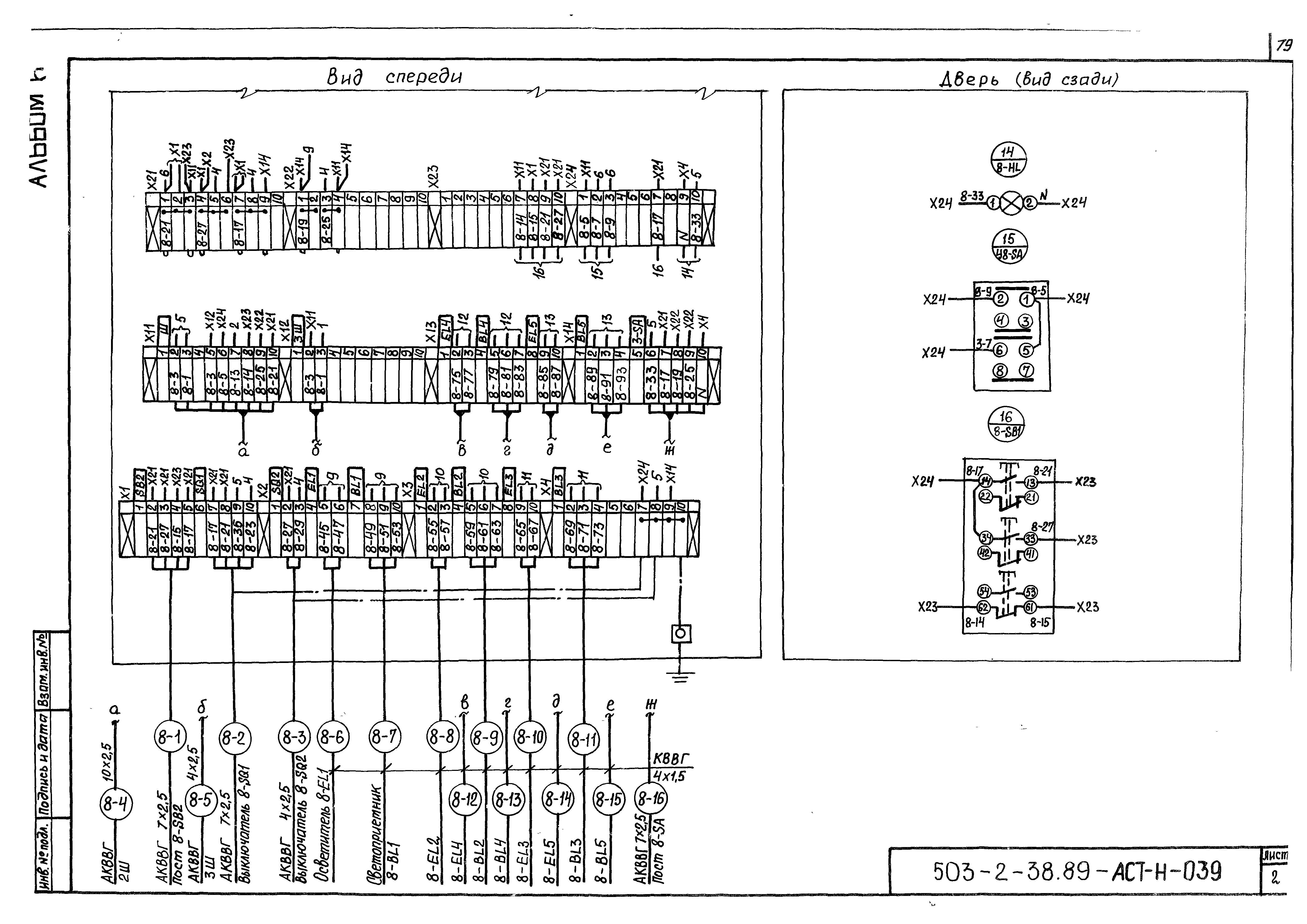 Типовой проект 503-2-38.89