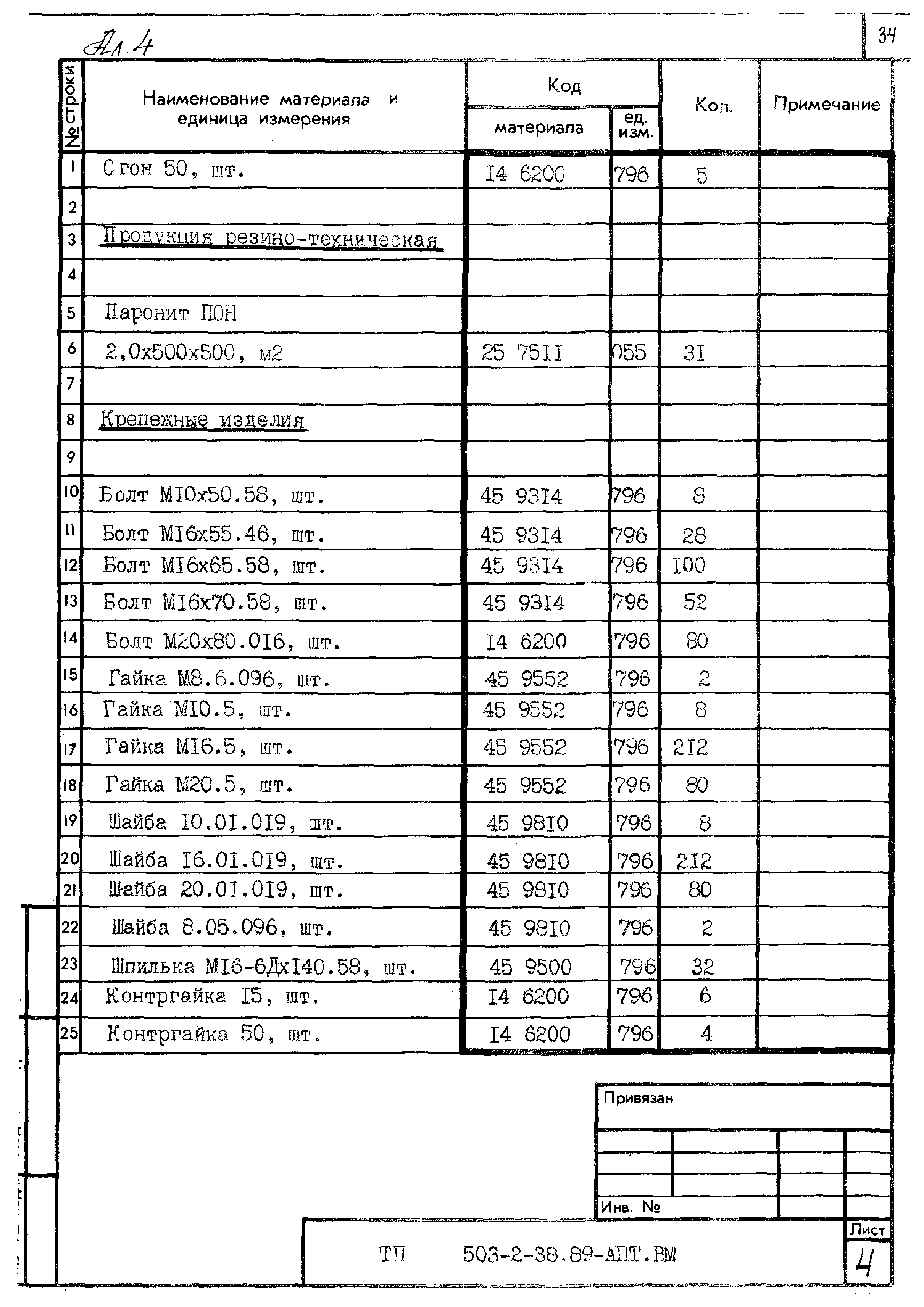 Типовой проект 503-2-38.89