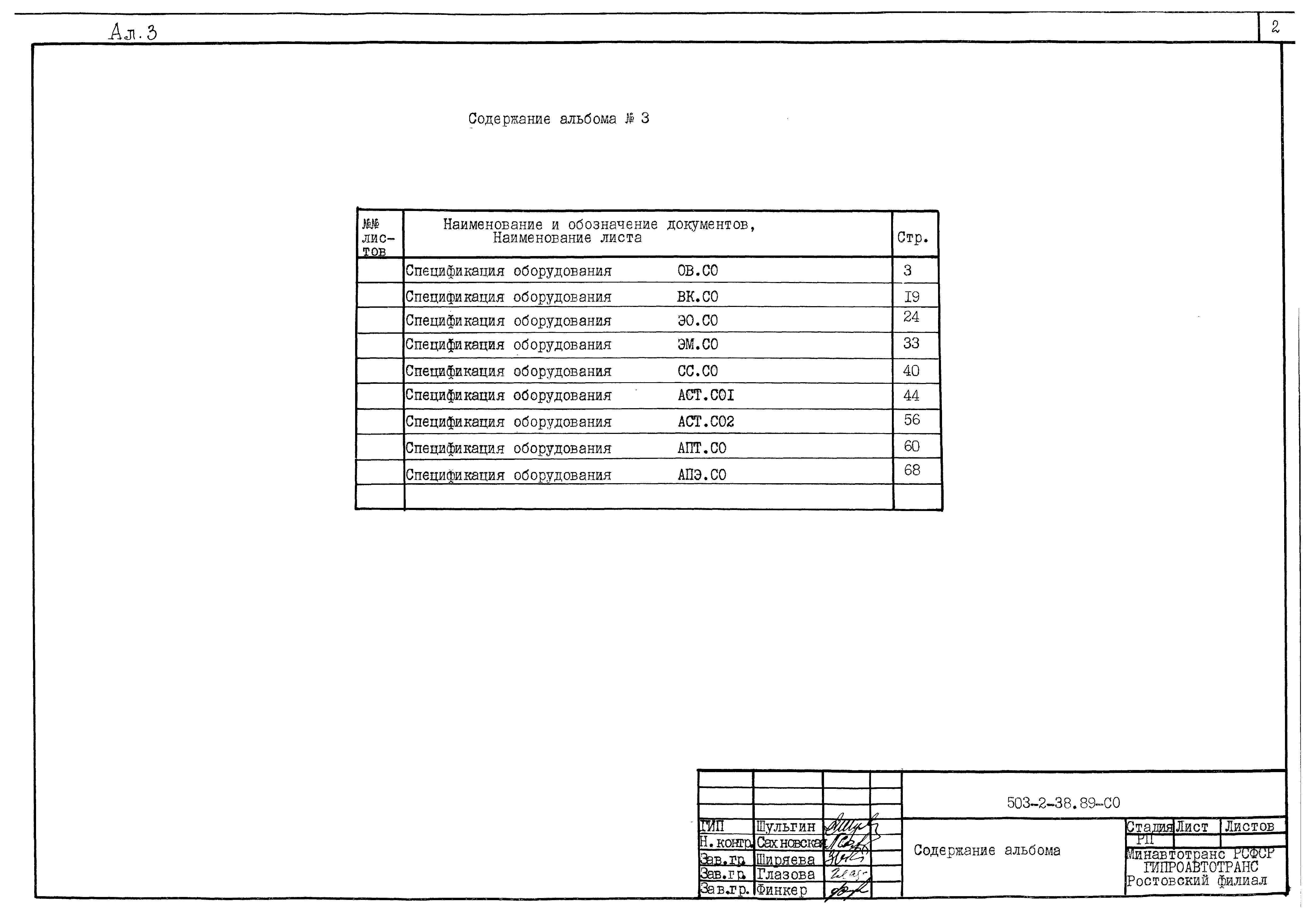 Типовой проект 503-2-38.89