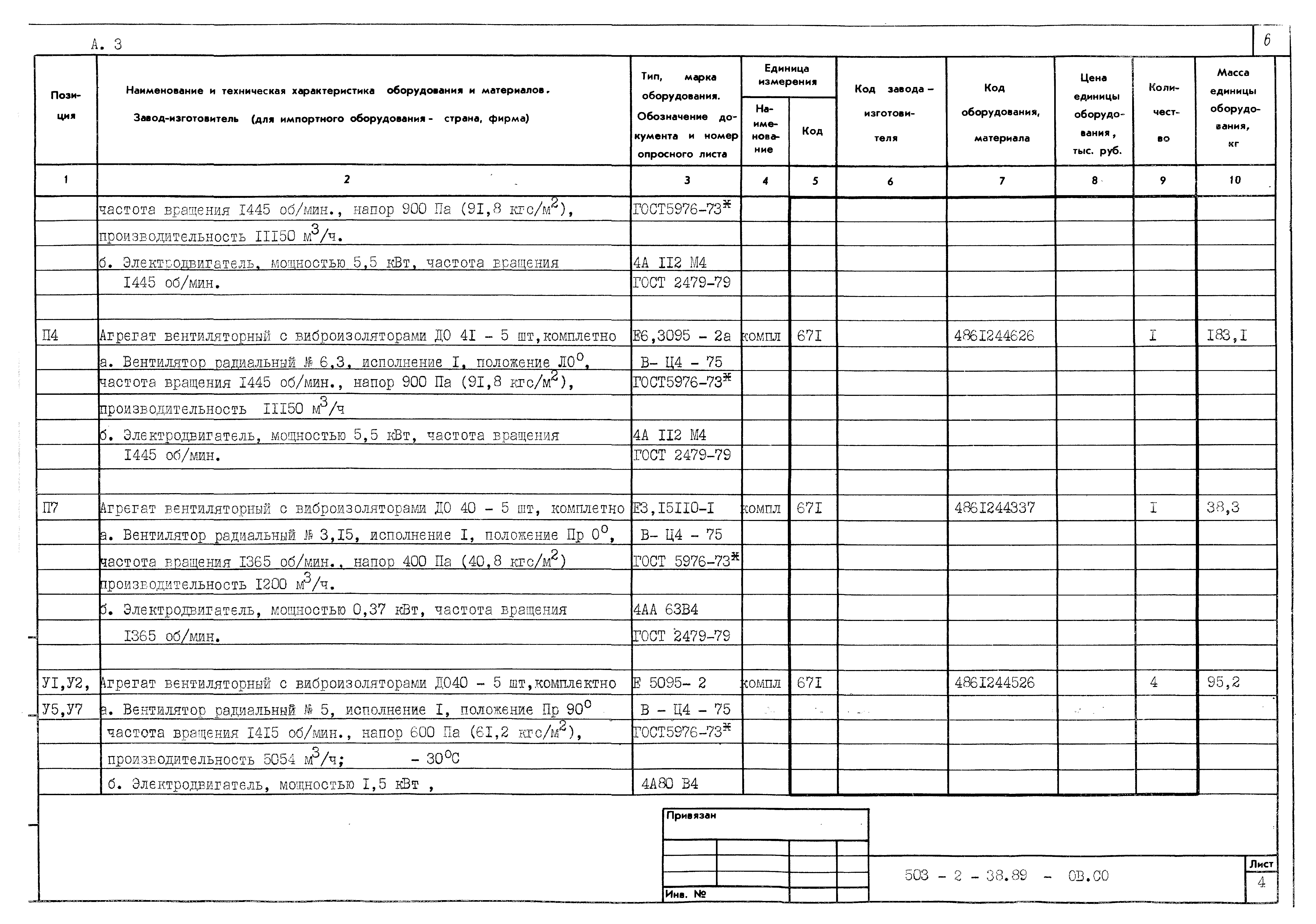 Типовой проект 503-2-38.89