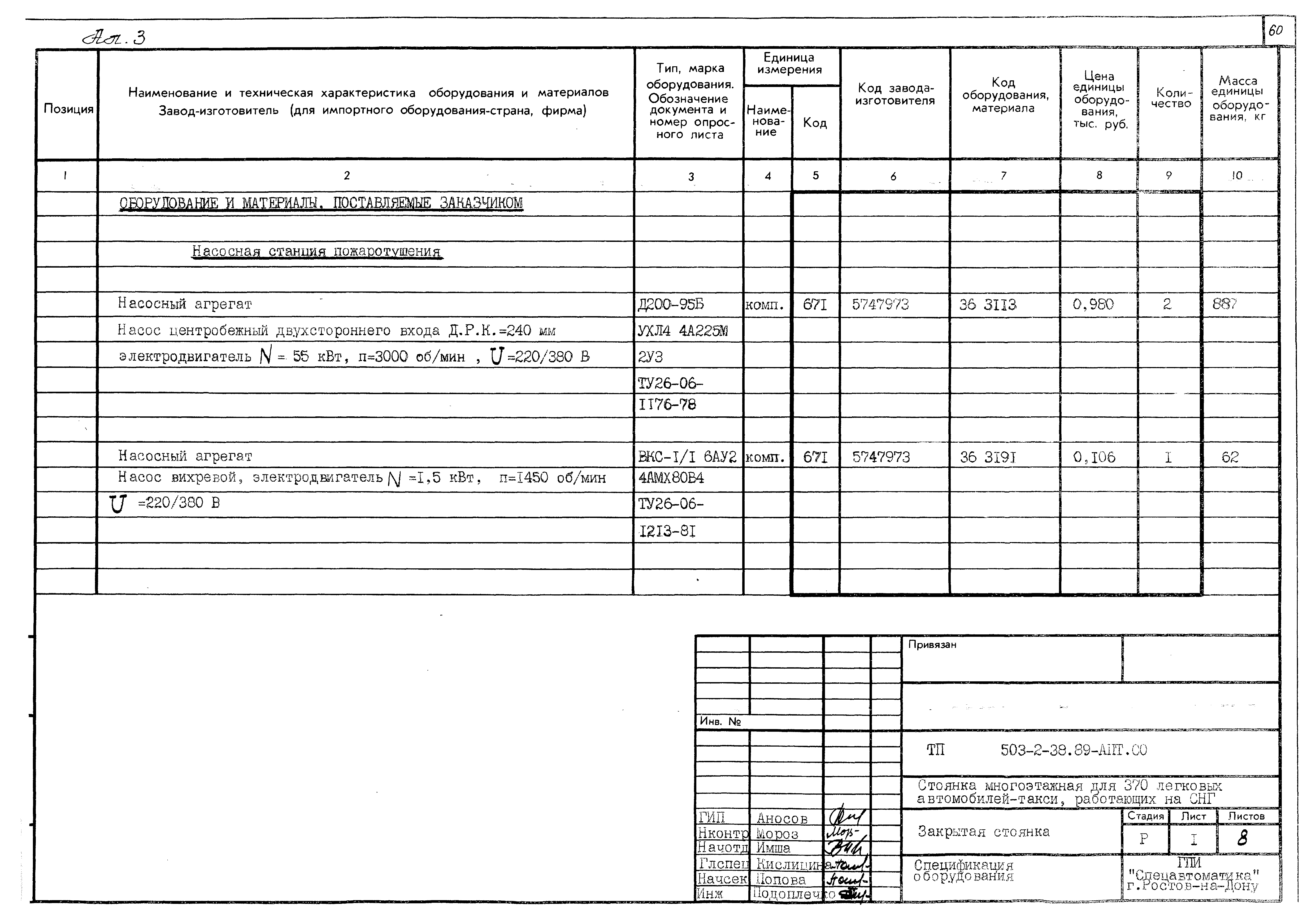 Типовой проект 503-2-38.89