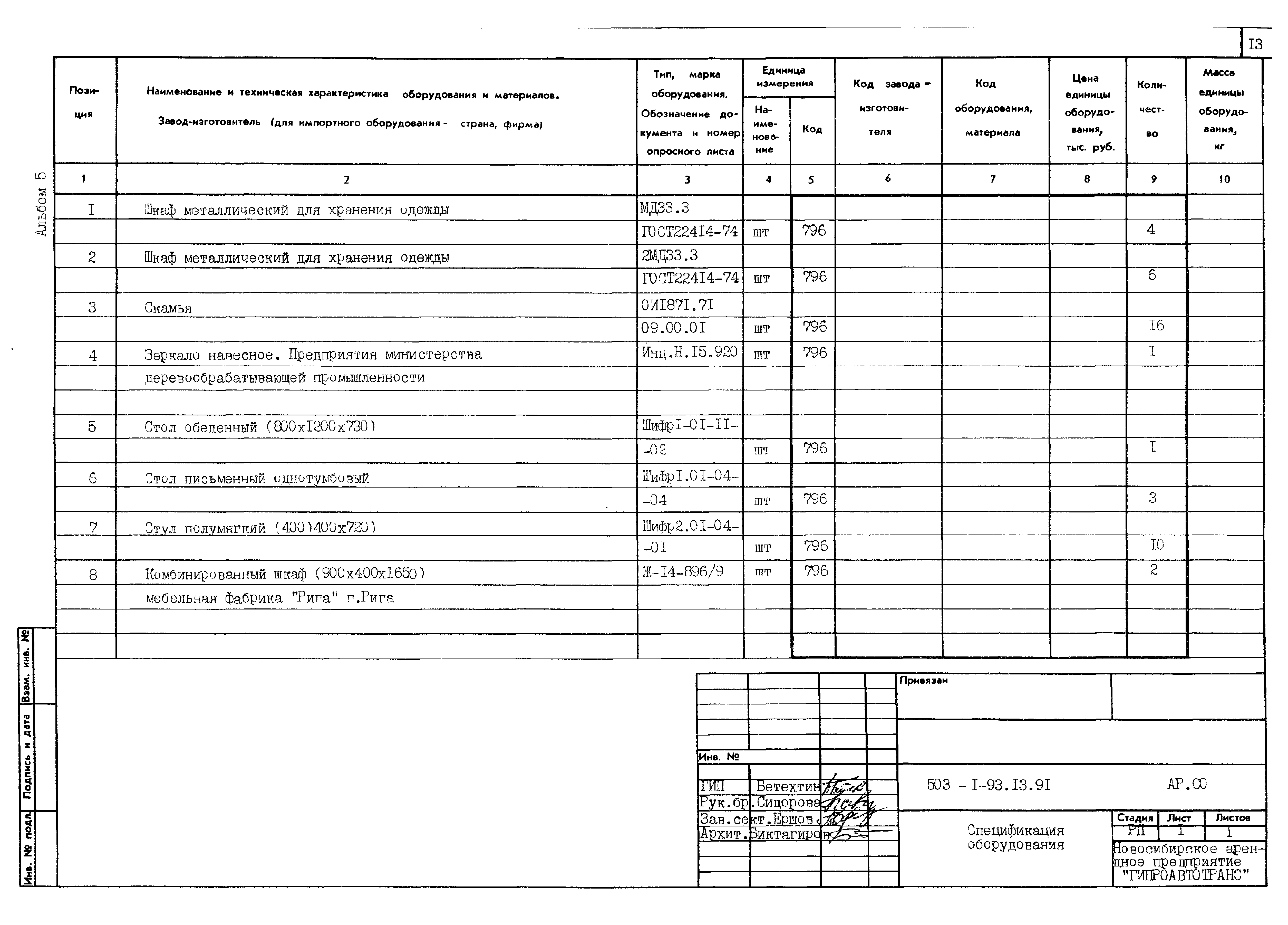 Типовой проект 503-1-93.13.91