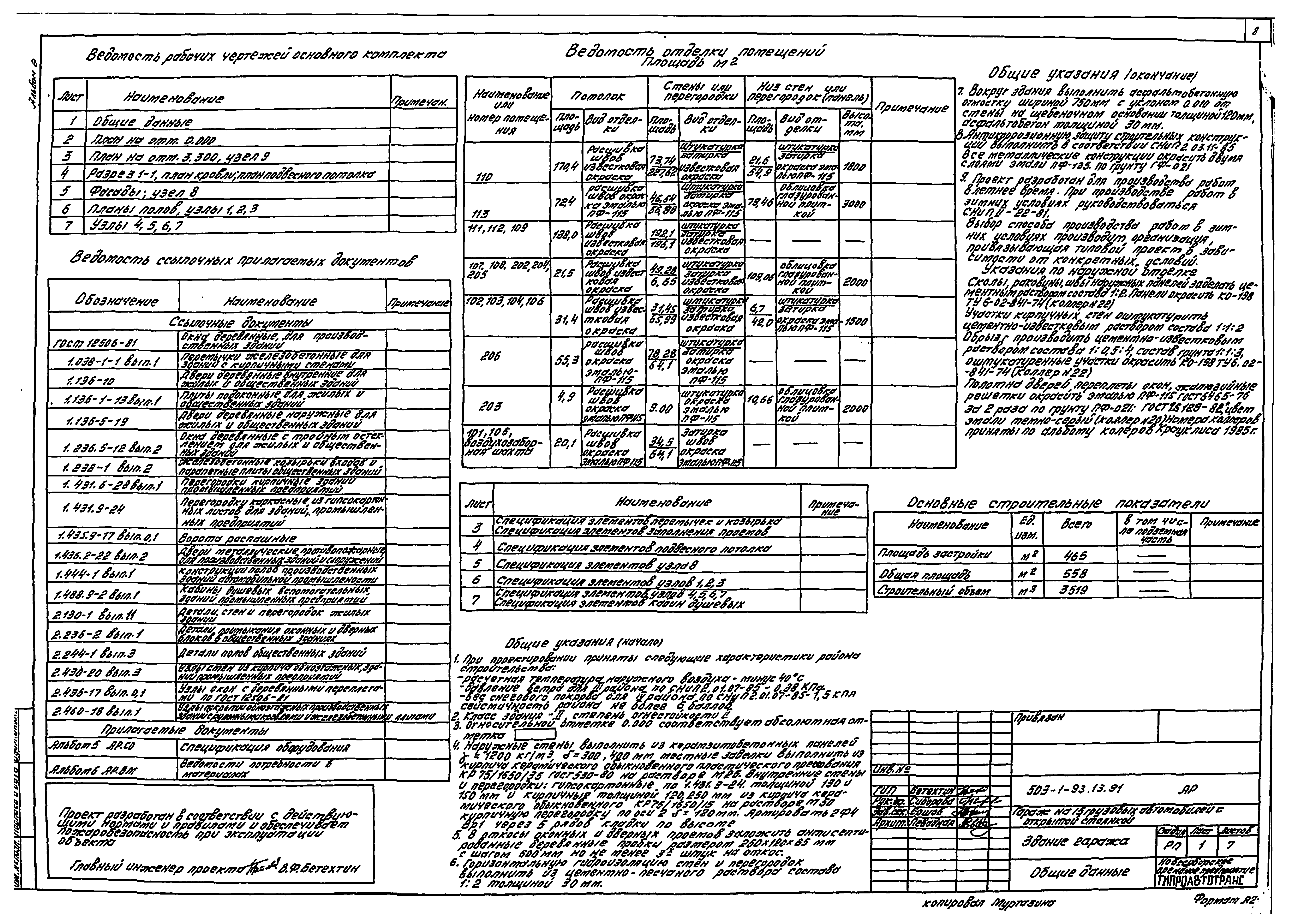 Типовой проект 503-1-93.13.91