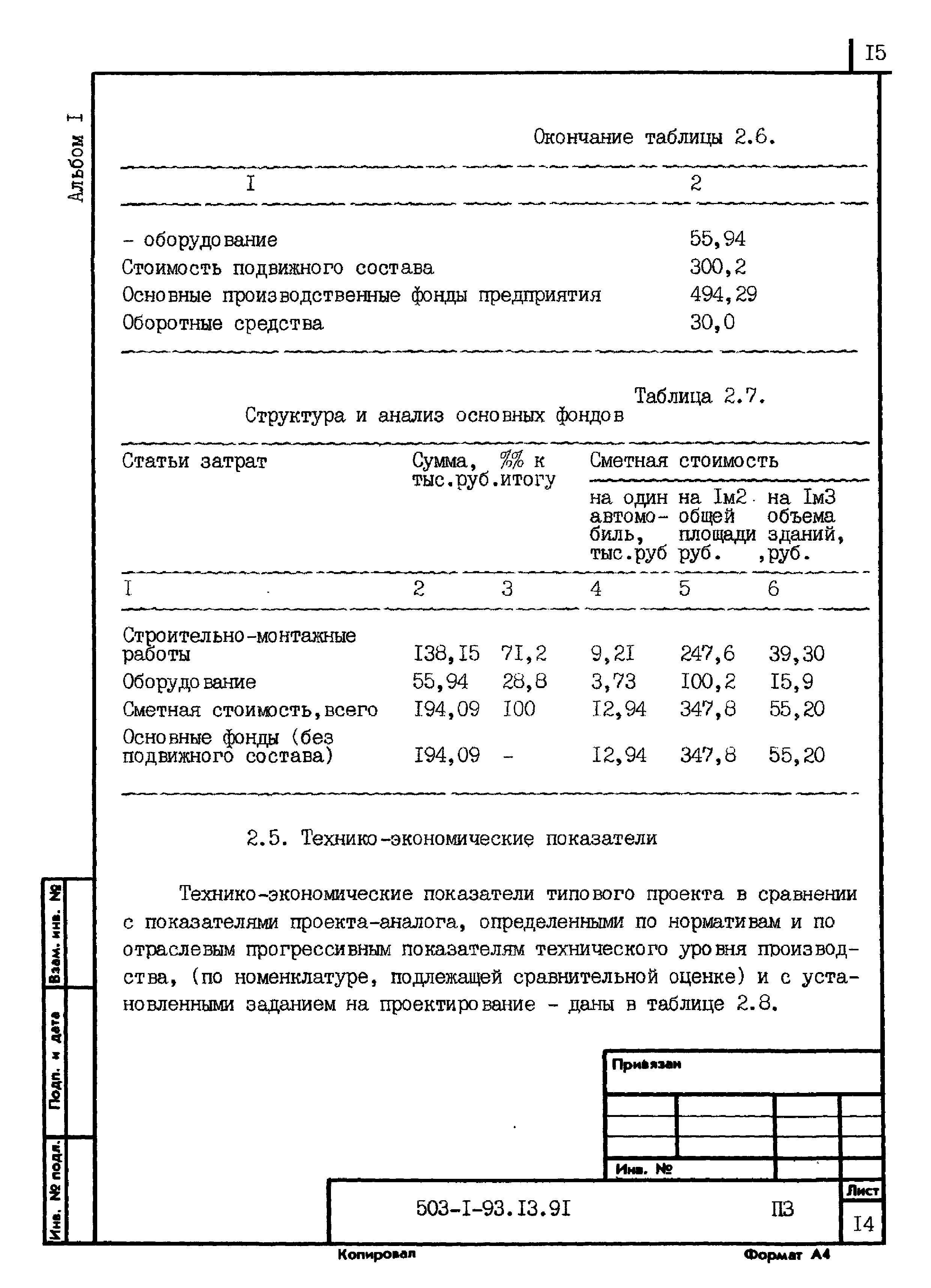 Типовой проект 503-1-93.13.91