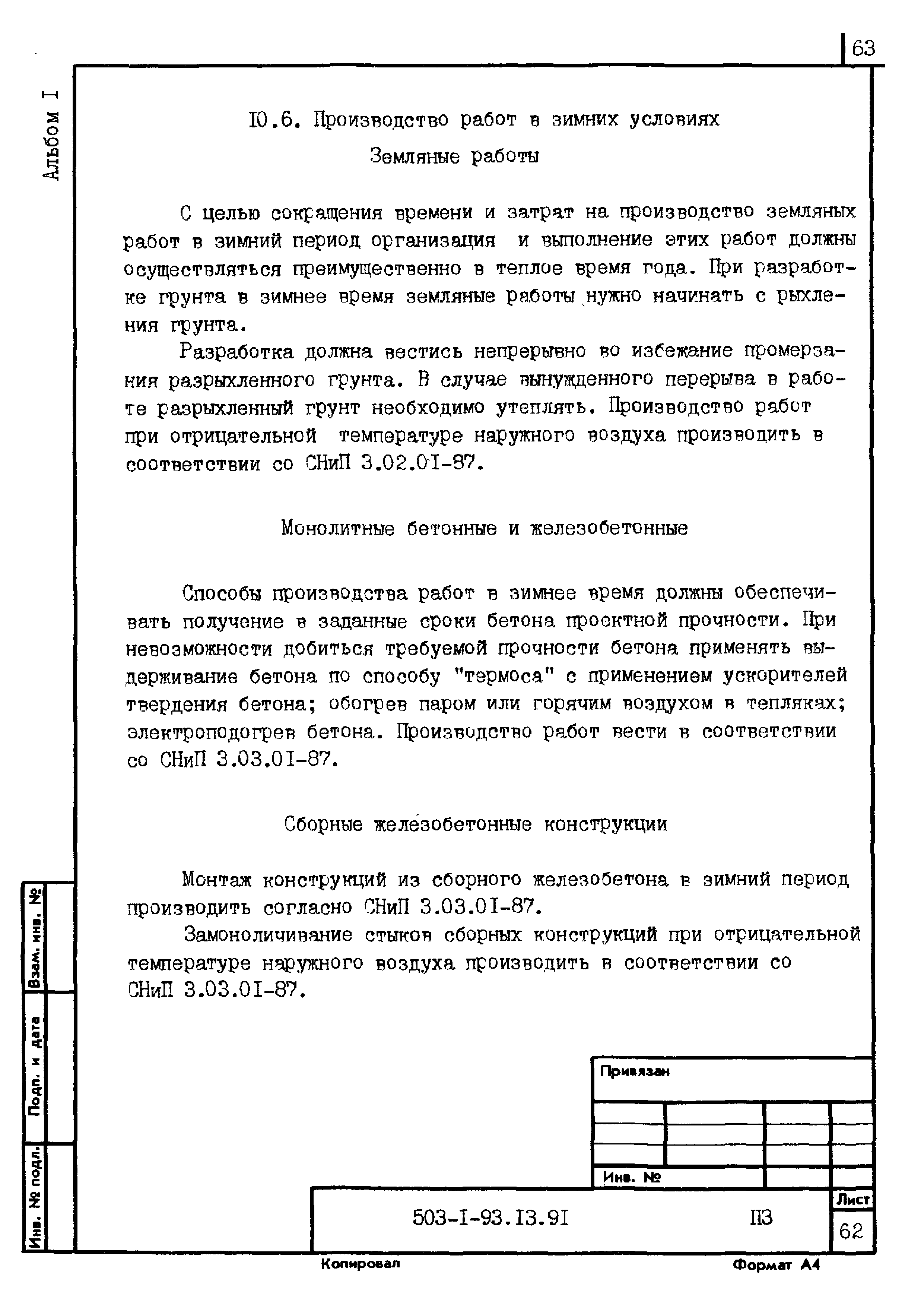 Типовой проект 503-1-93.13.91