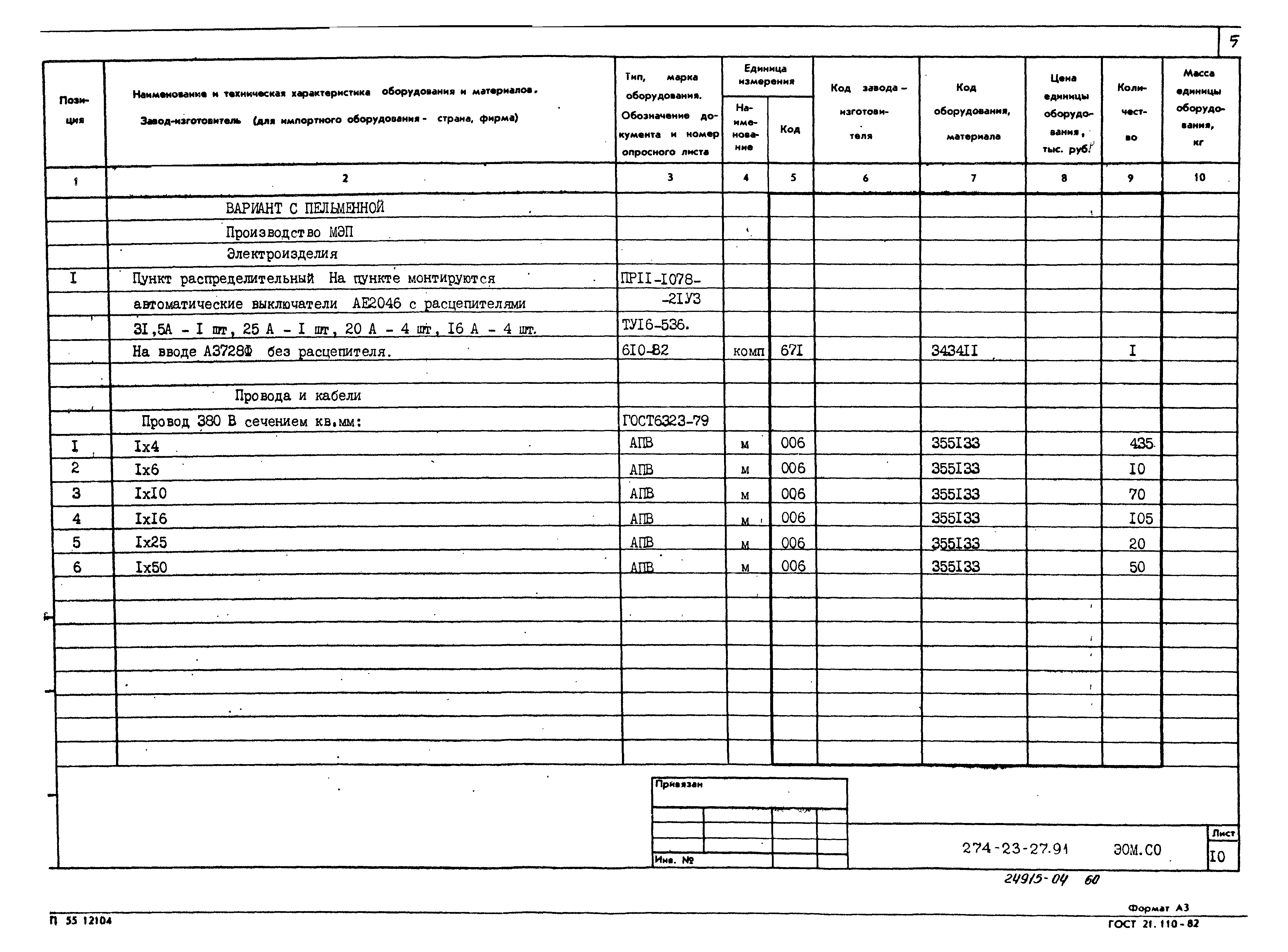 Типовой проект 274-23-27.91