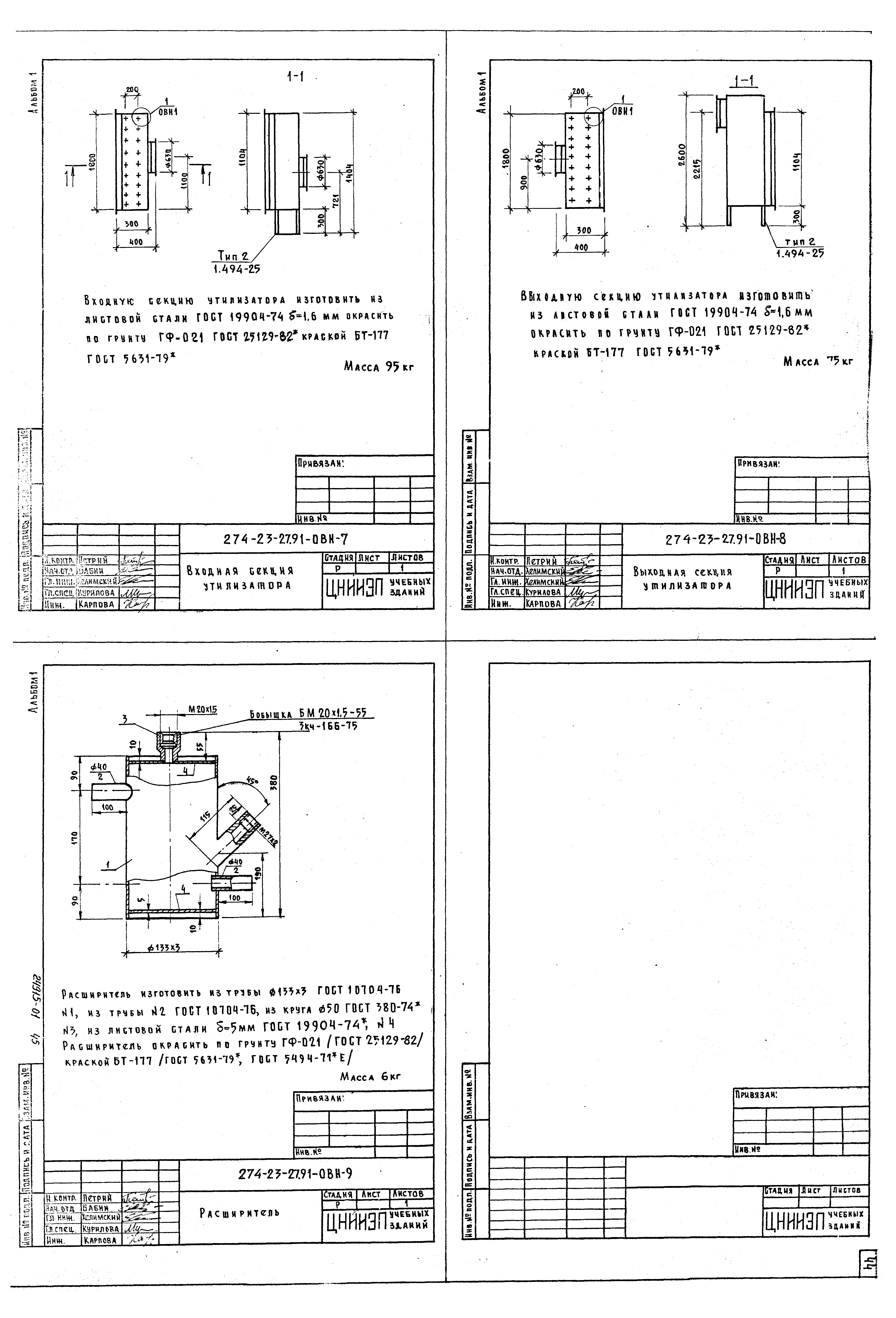 Типовой проект 274-23-27.91