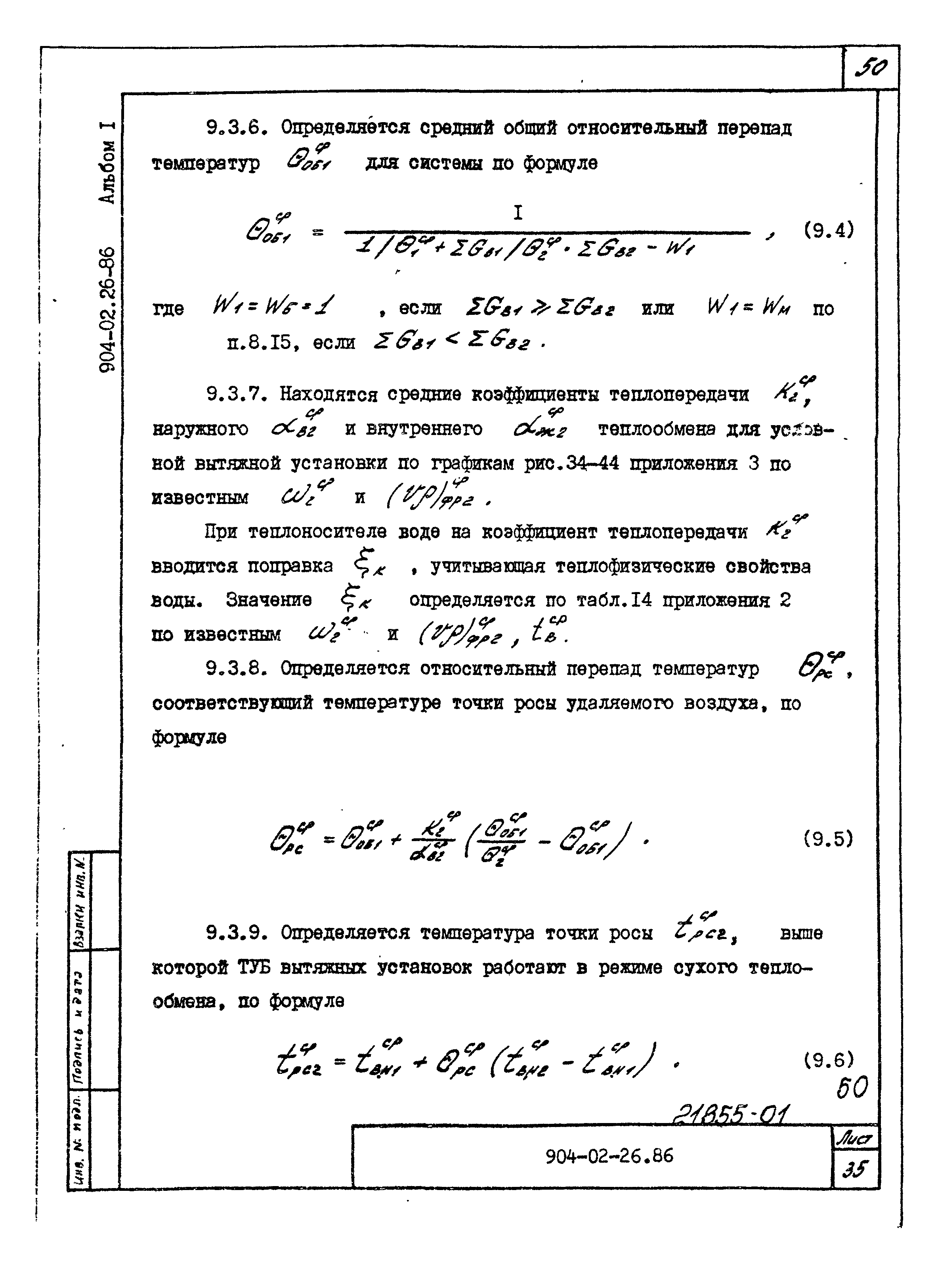 Типовые материалы для проектирования 904-02-26.86