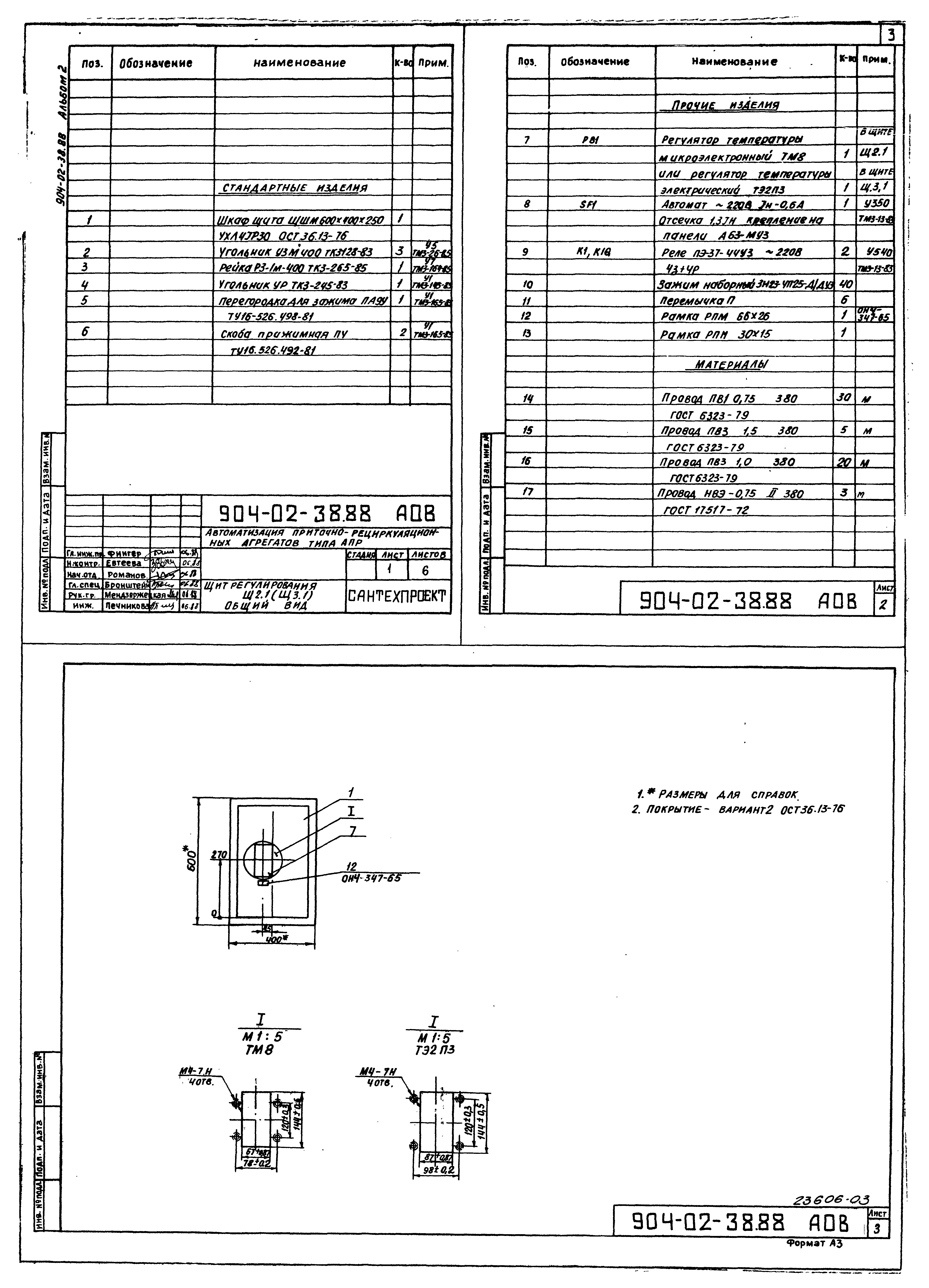 Типовые материалы для проектирования 904-02-38.88