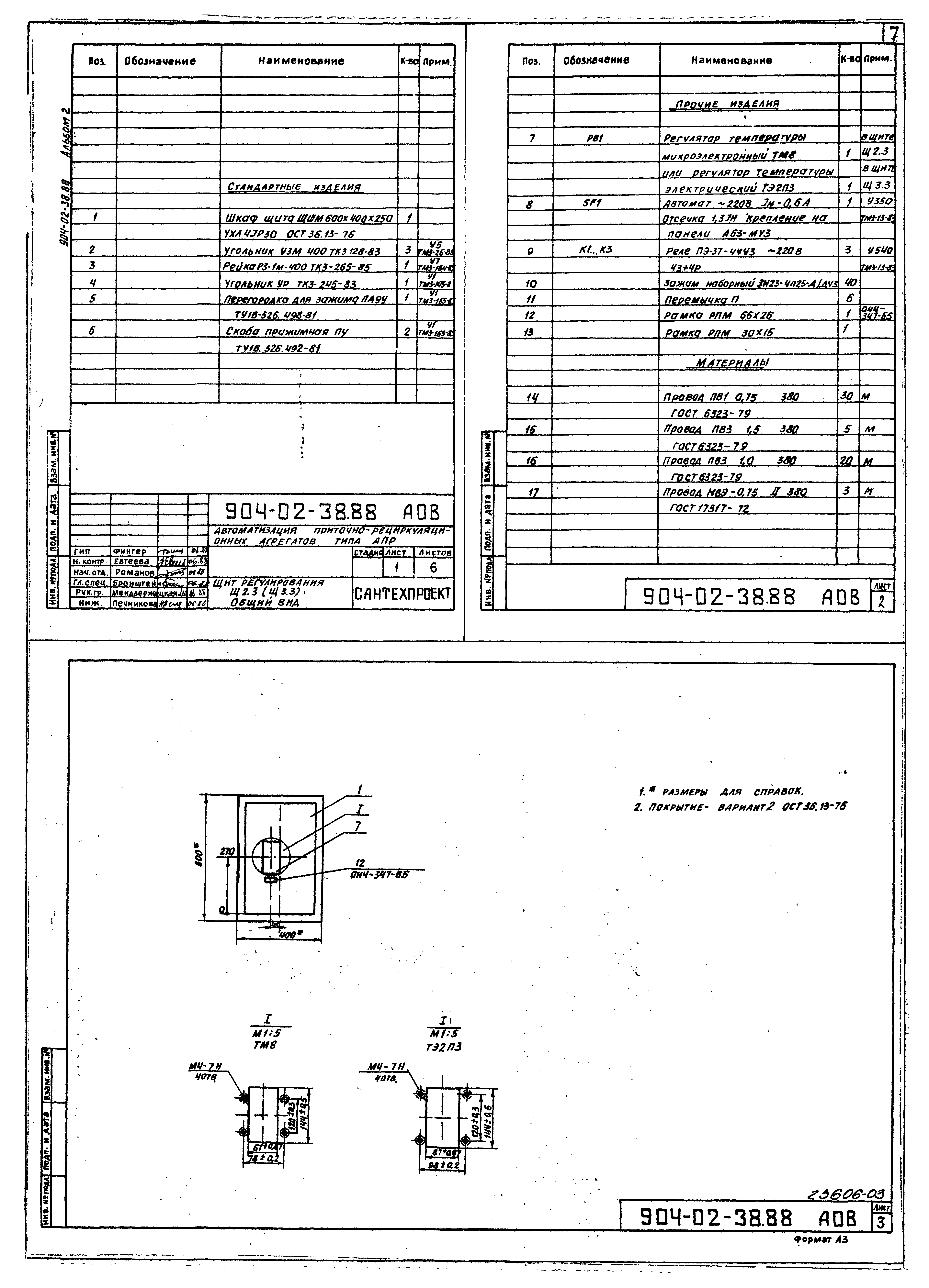 Типовые материалы для проектирования 904-02-38.88
