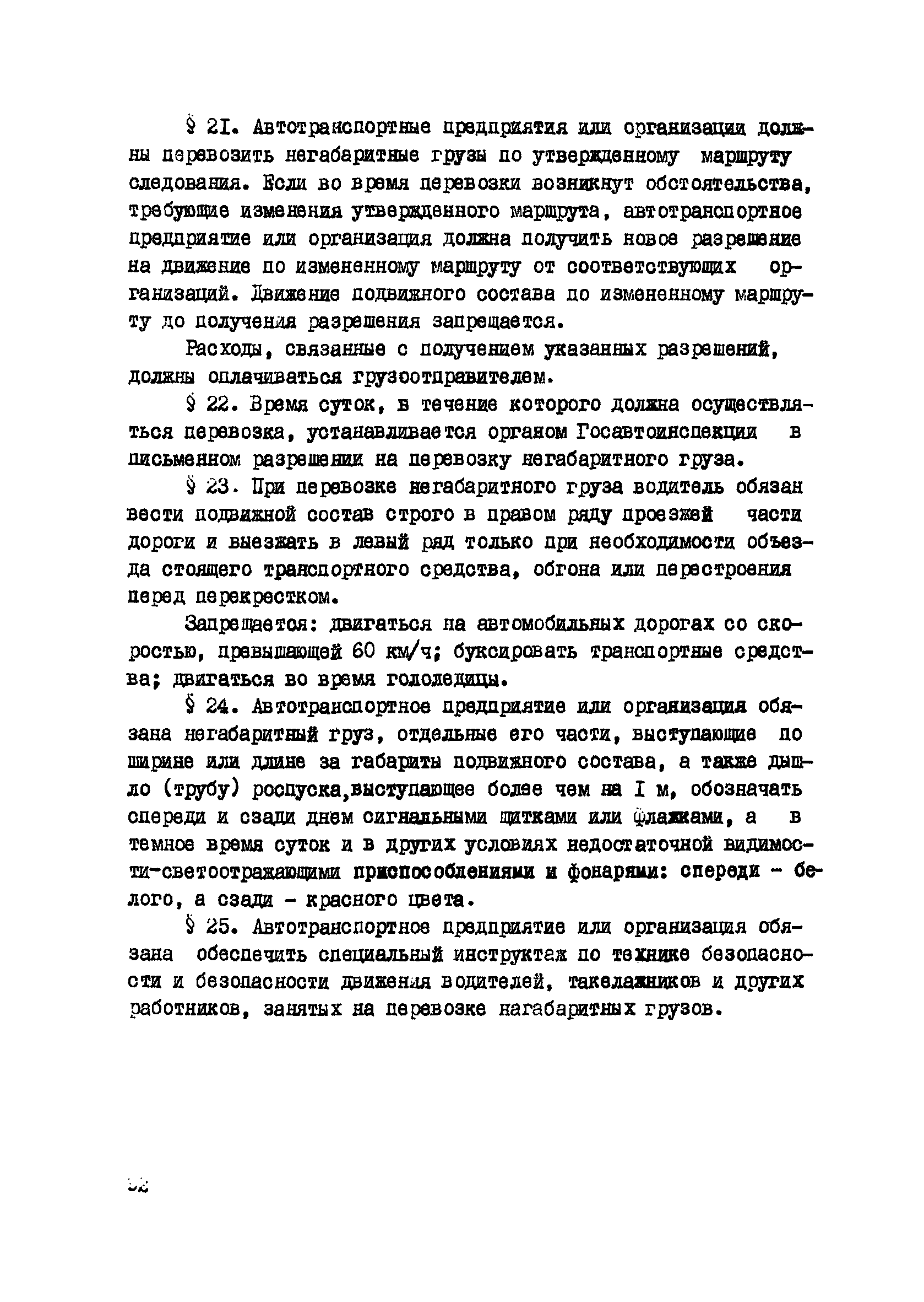 ВСН 2-135-81