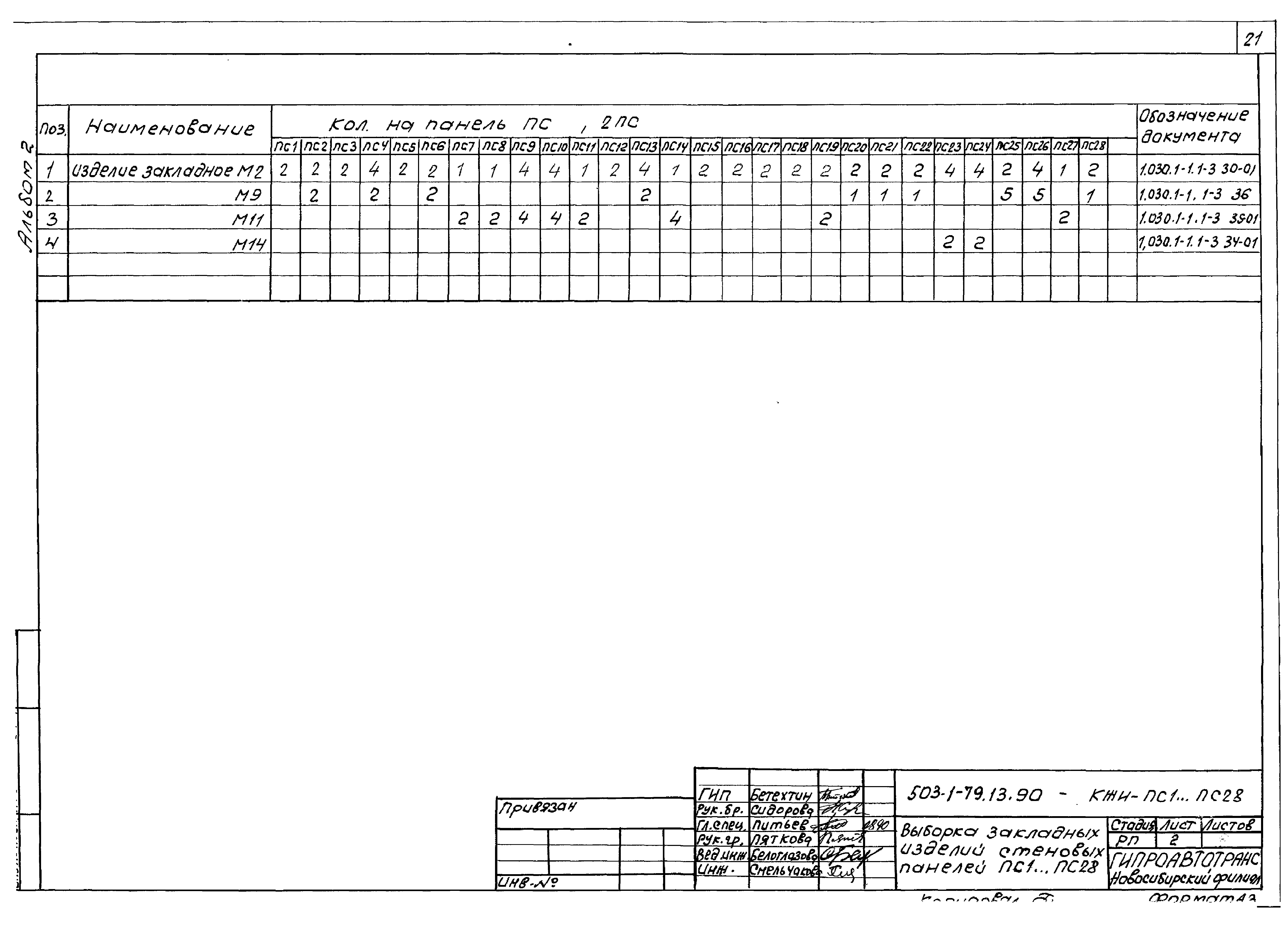 Типовой проект 503-1-79.13.90