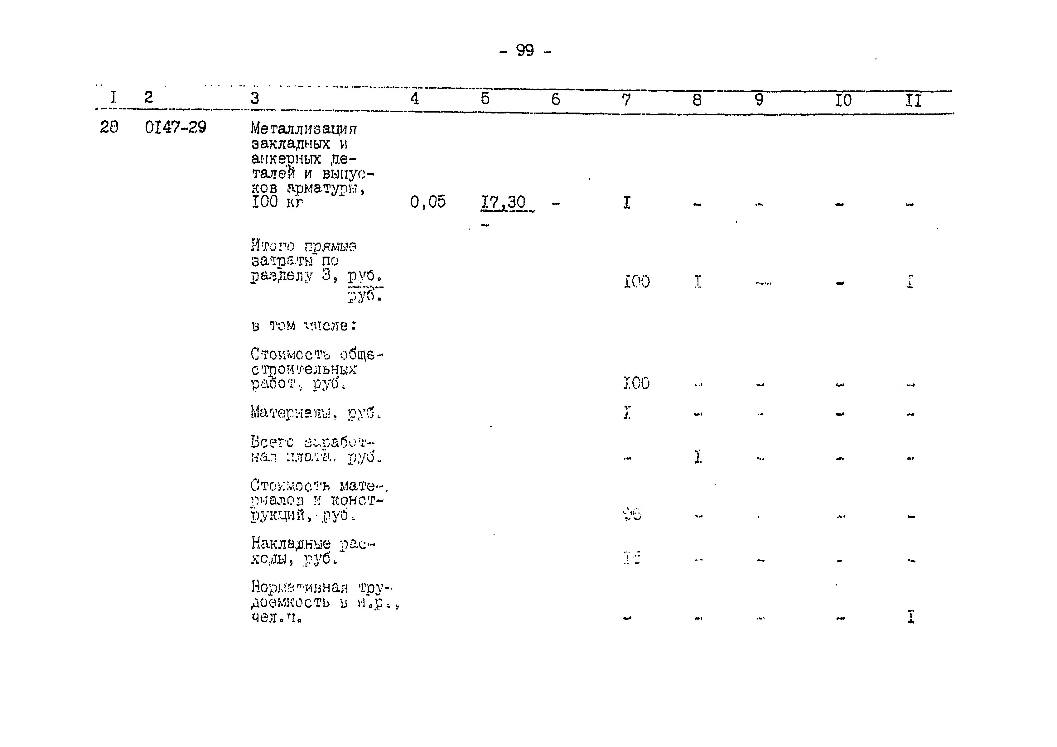 Типовой проект 503-1-59.86