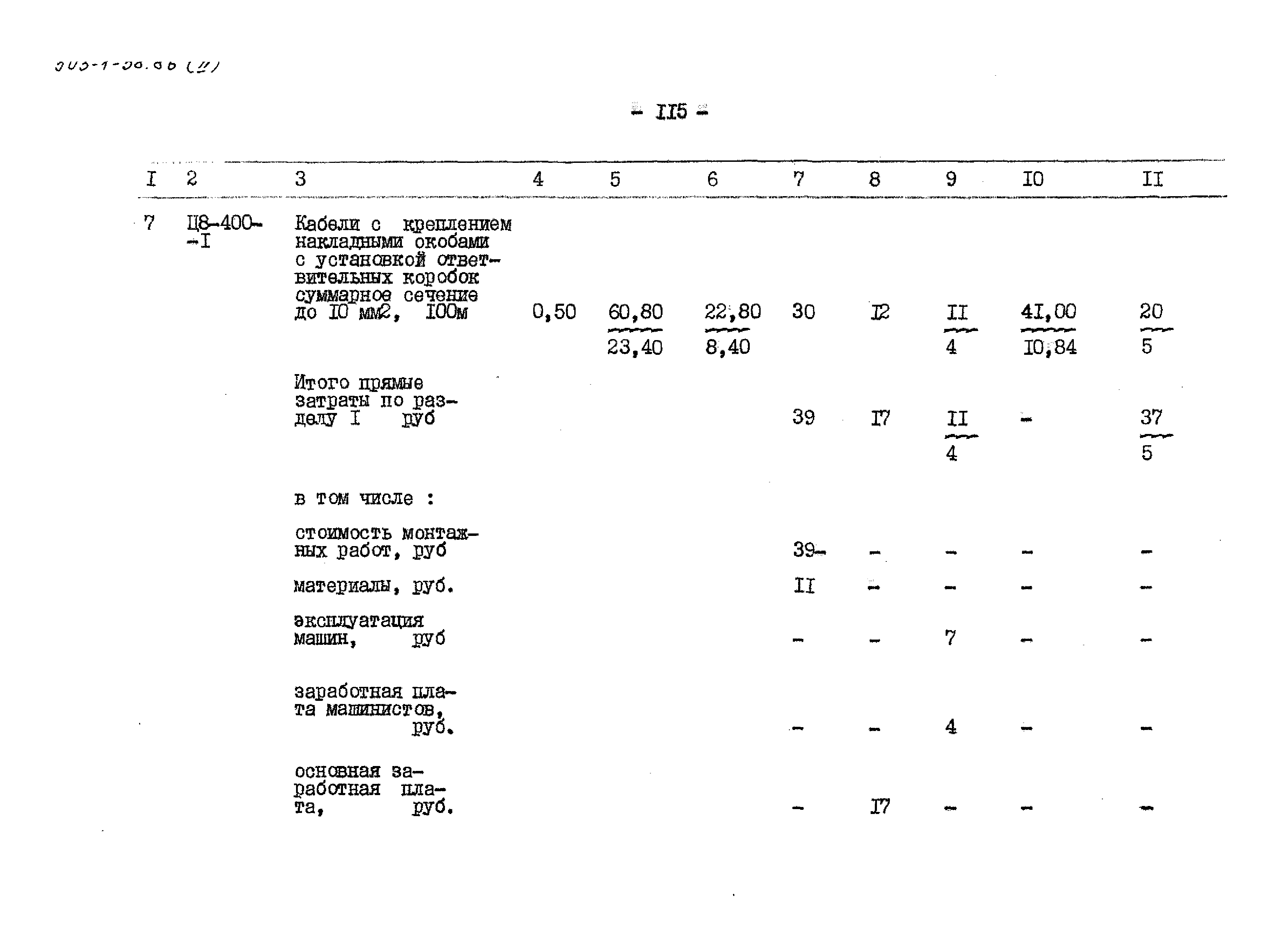 Типовой проект 503-1-58.86