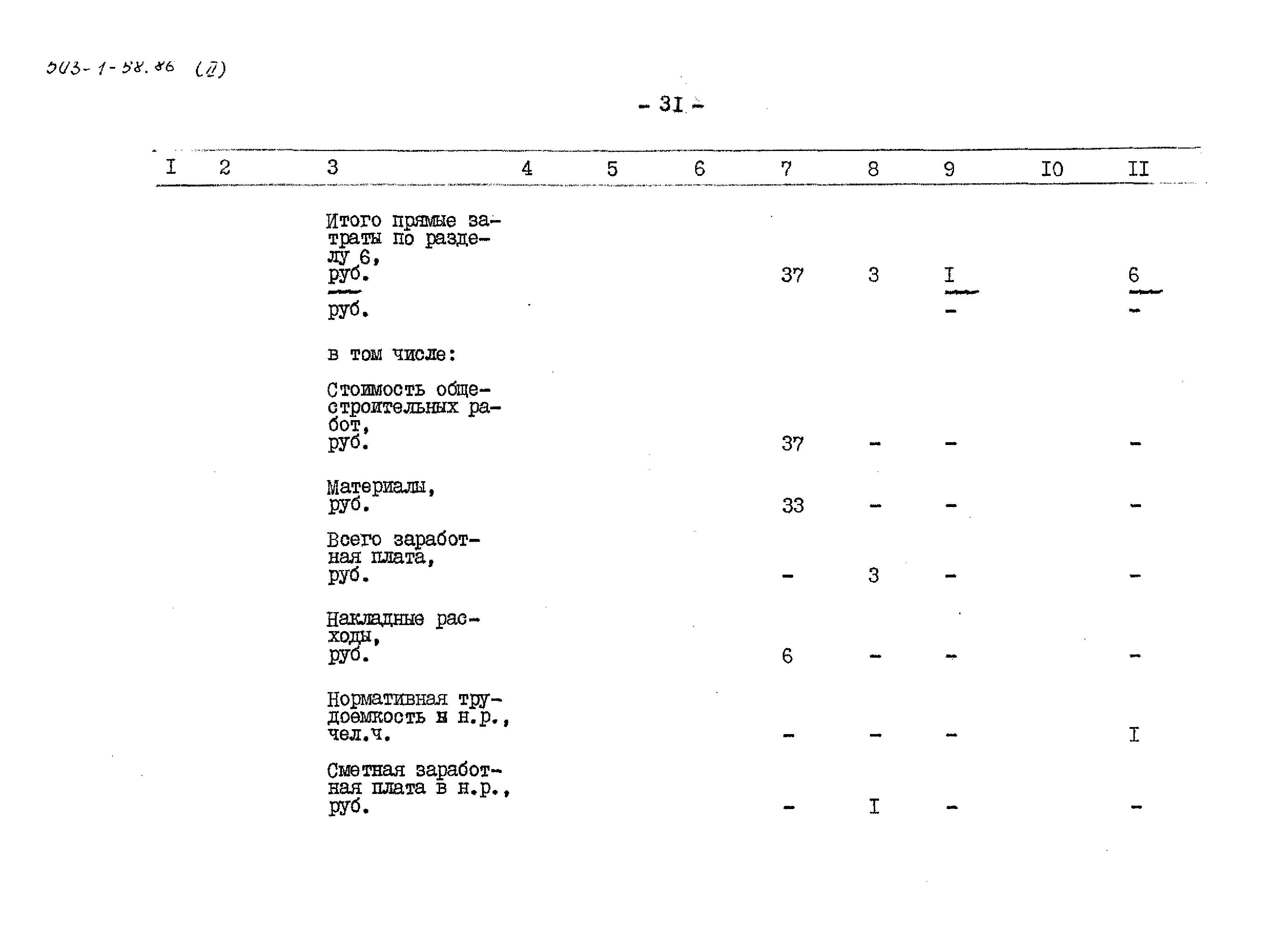 Типовой проект 503-1-58.86