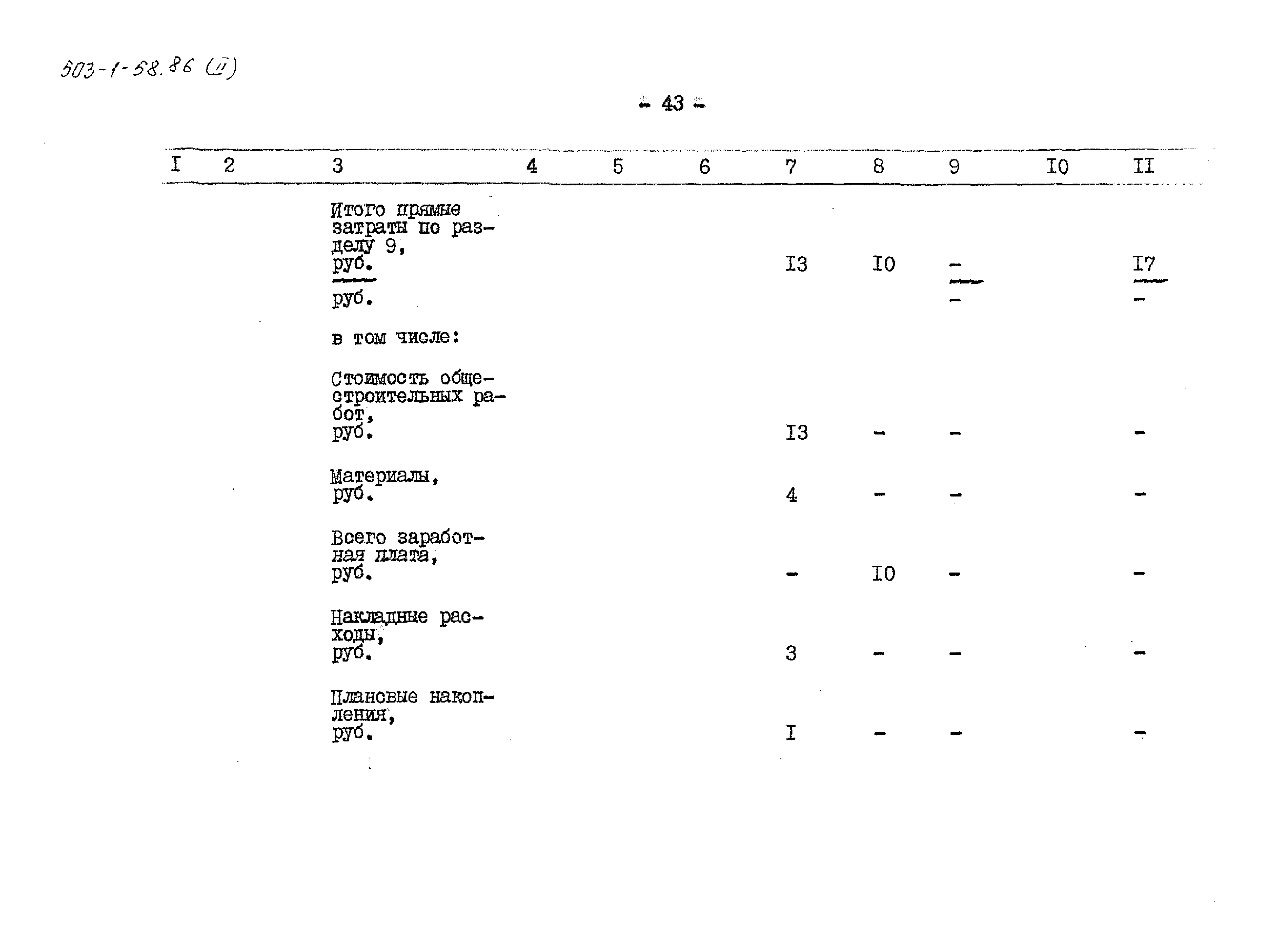 Типовой проект 503-1-58.86