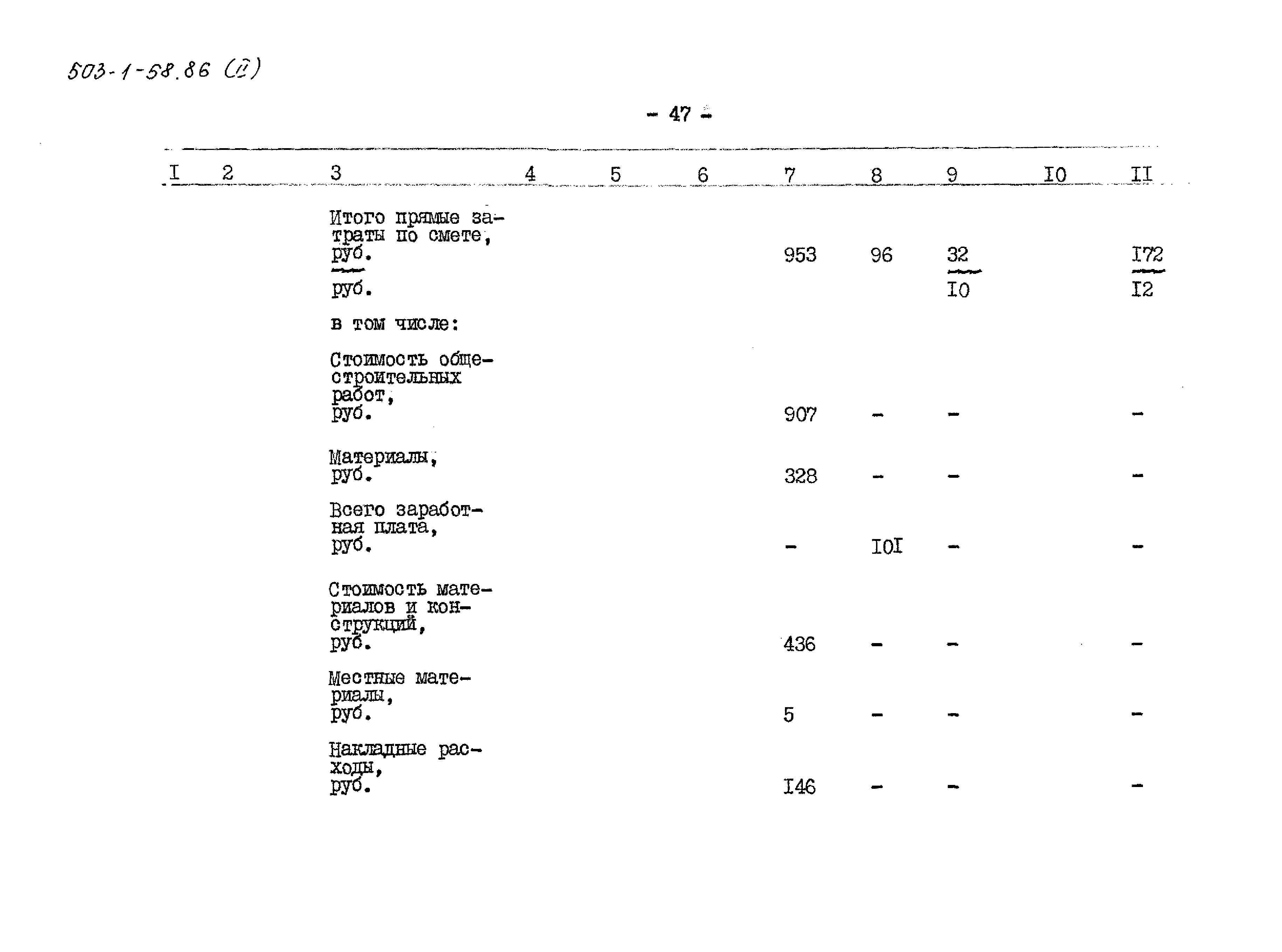 Типовой проект 503-1-58.86