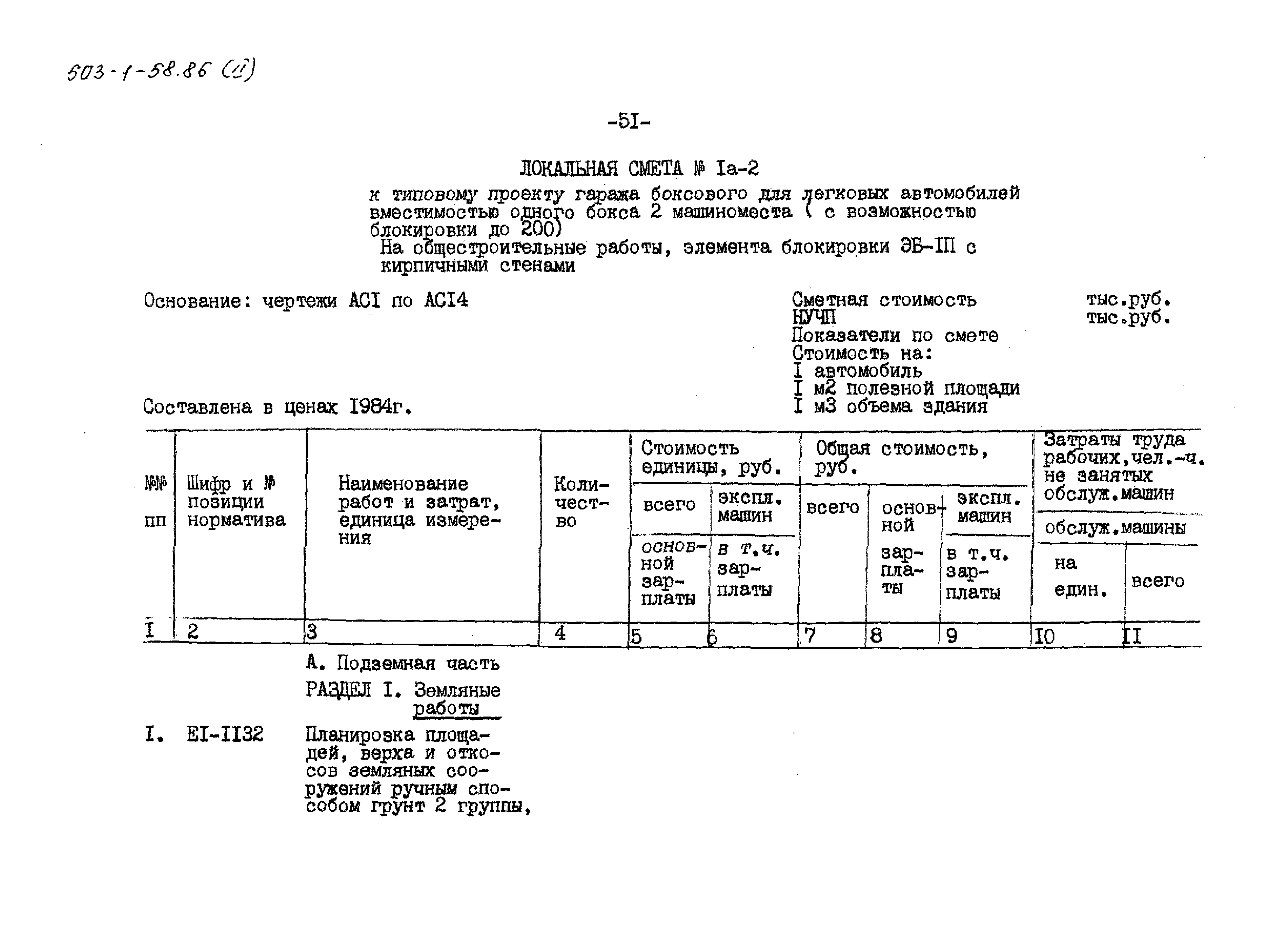 Типовой проект 503-1-58.86