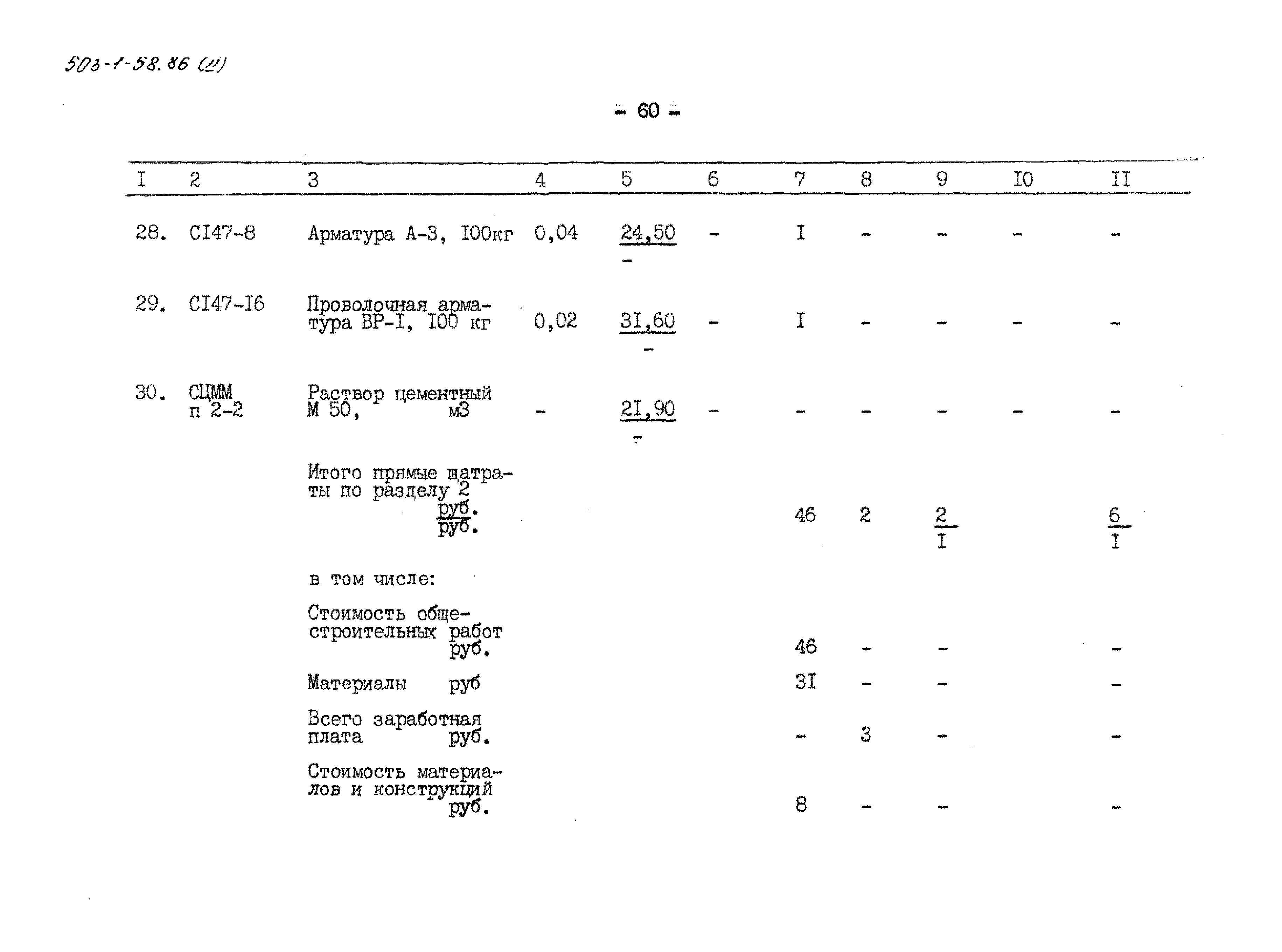 Типовой проект 503-1-58.86