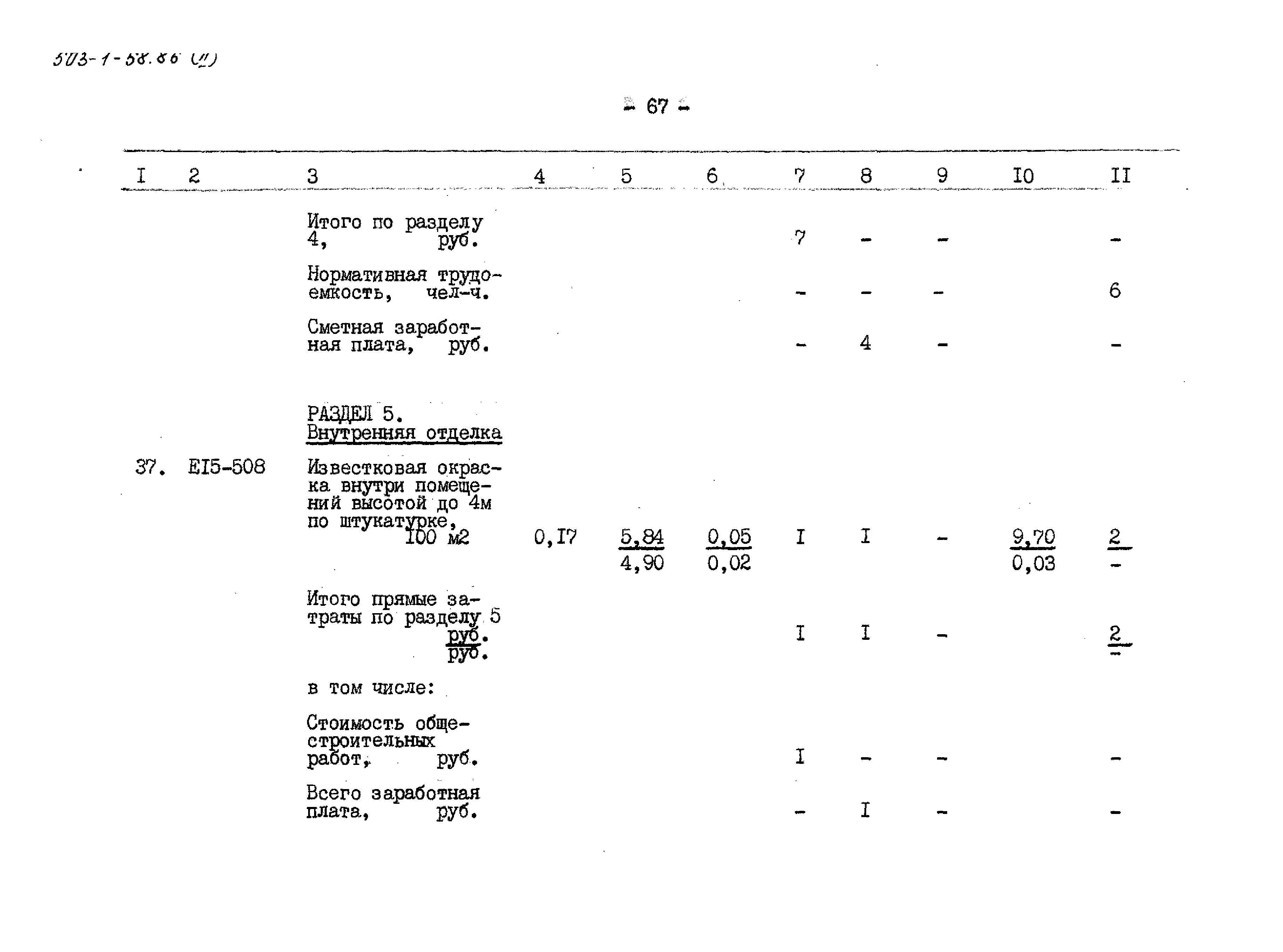 Типовой проект 503-1-58.86