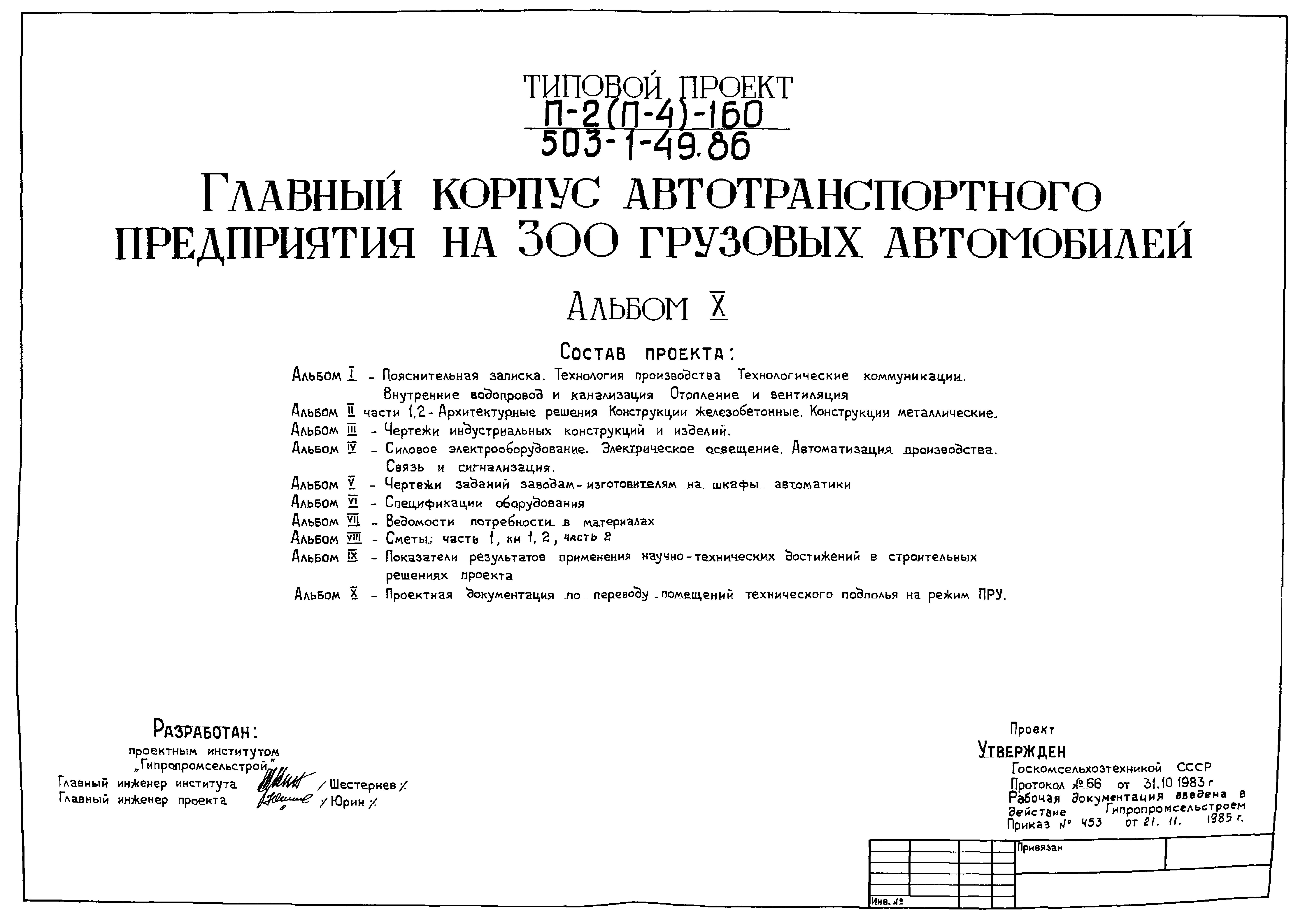 Типовой проект 503-1-49.86