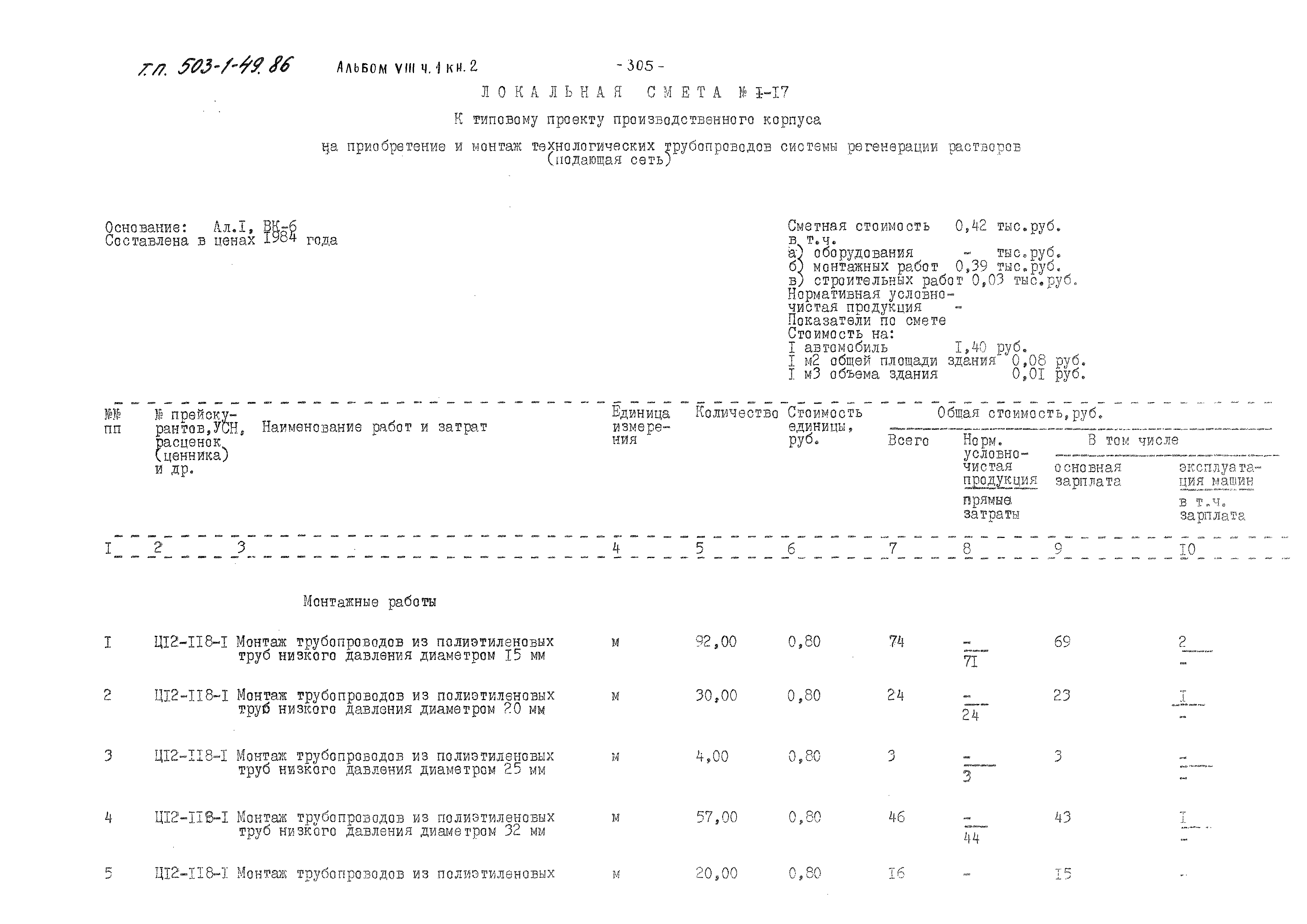 Типовой проект 503-1-49.86