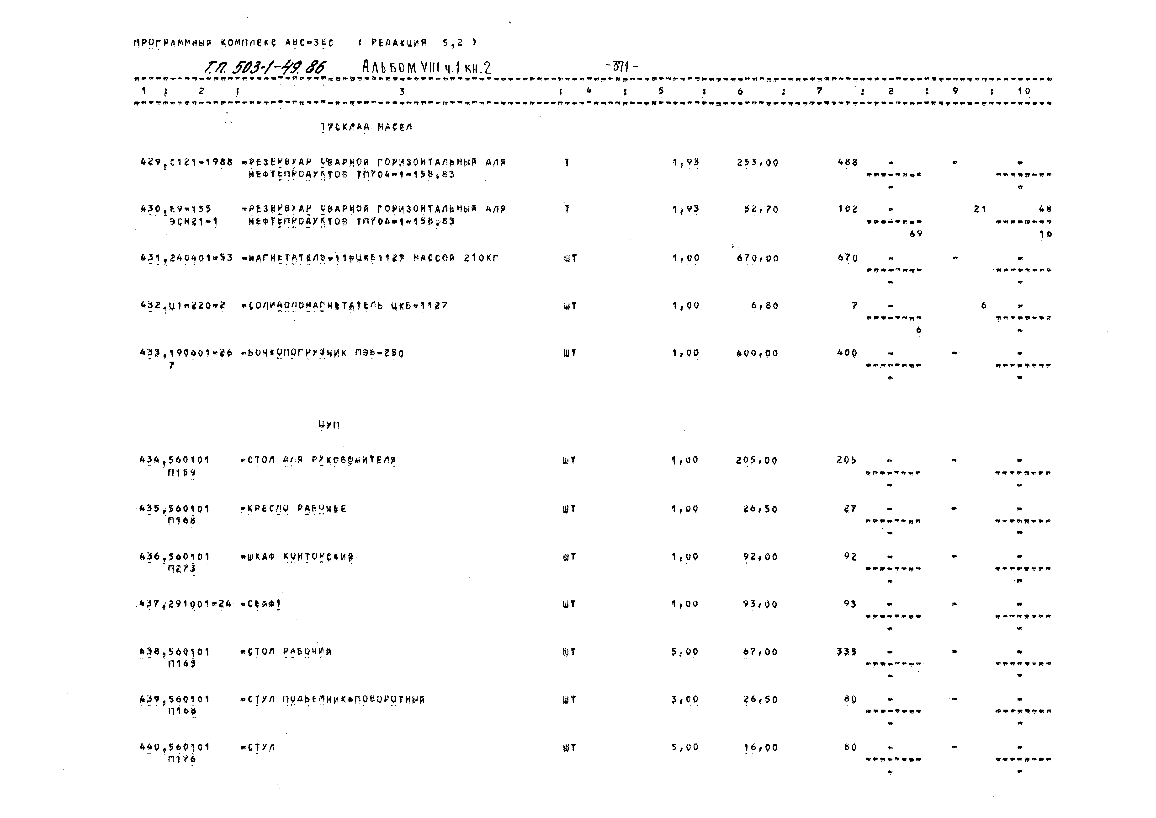 Типовой проект 503-1-49.86